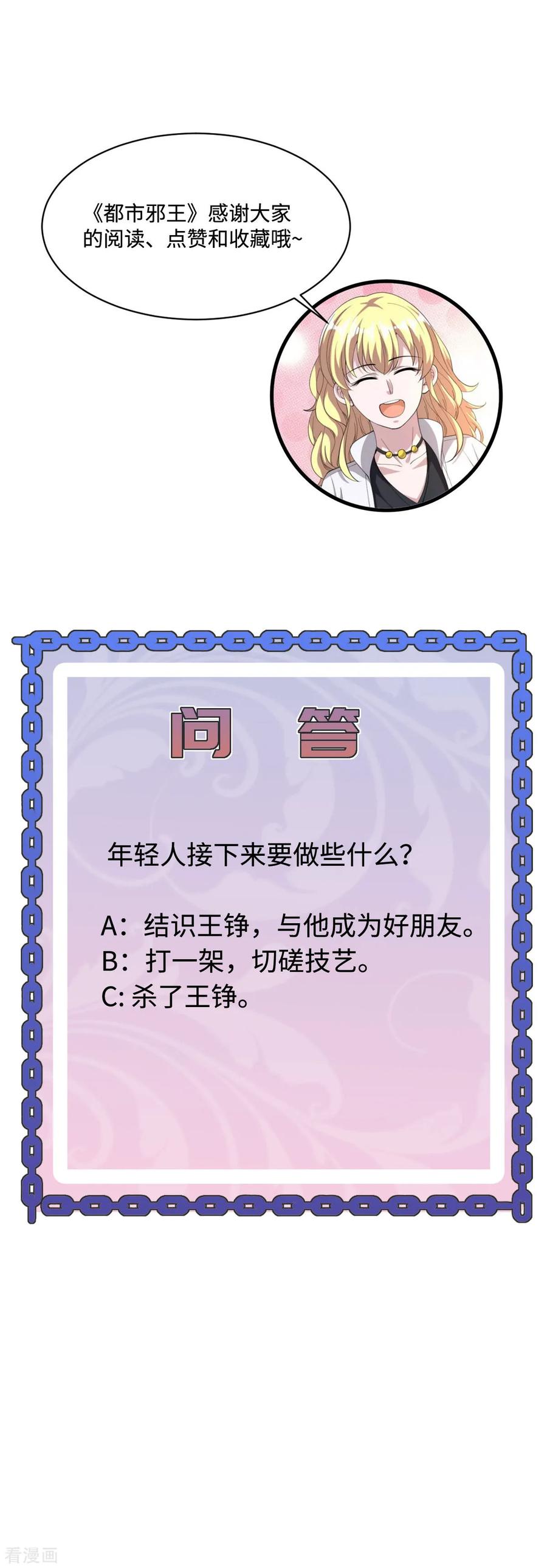 都市邪王79话 张明琪的邀请