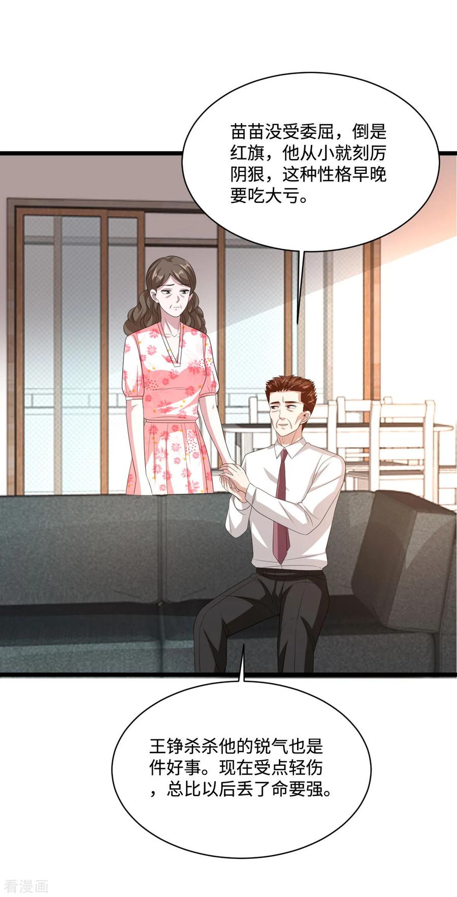 都市邪王79话 张明琪的邀请