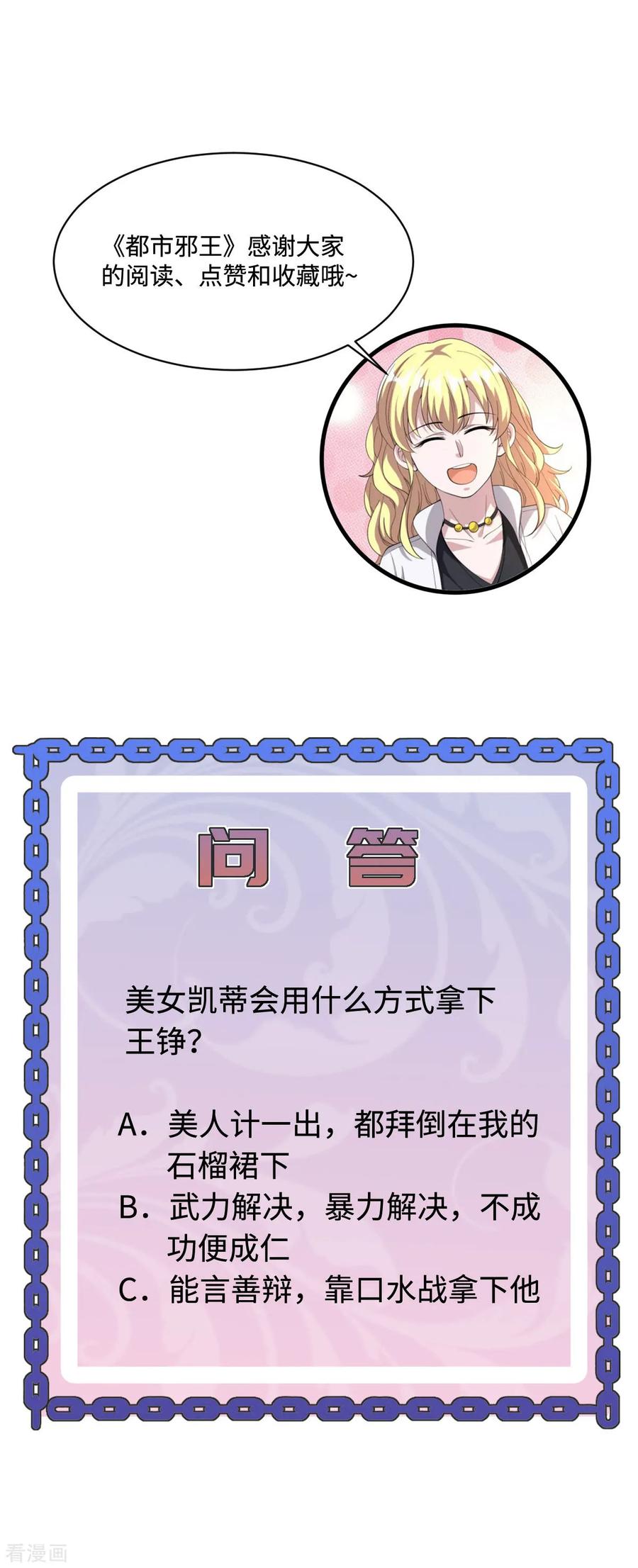 都市邪王80话 东方邪王