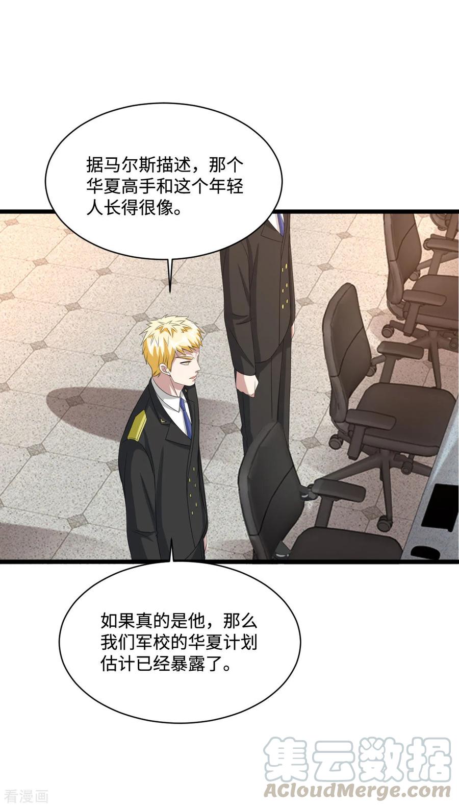 都市邪王80话 东方邪王