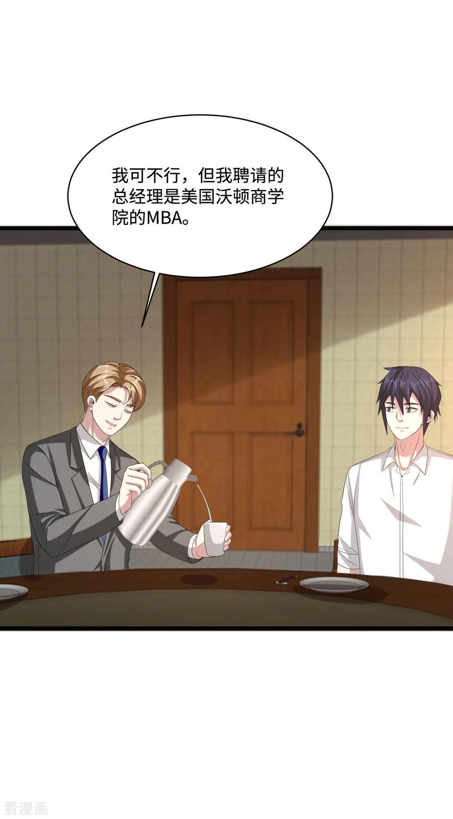 都市邪王81话 惊喜