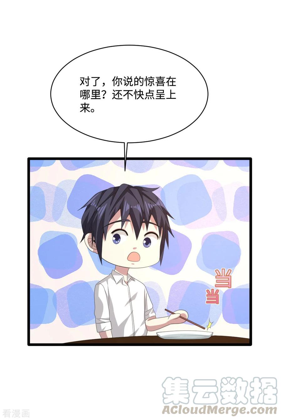 都市邪王81话 惊喜