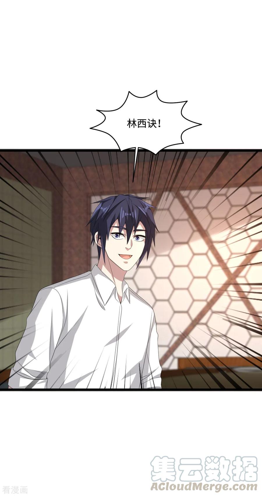 都市邪王81话 惊喜