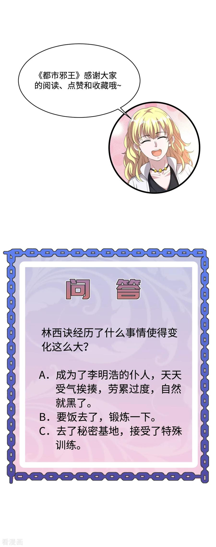 都市邪王81话 惊喜