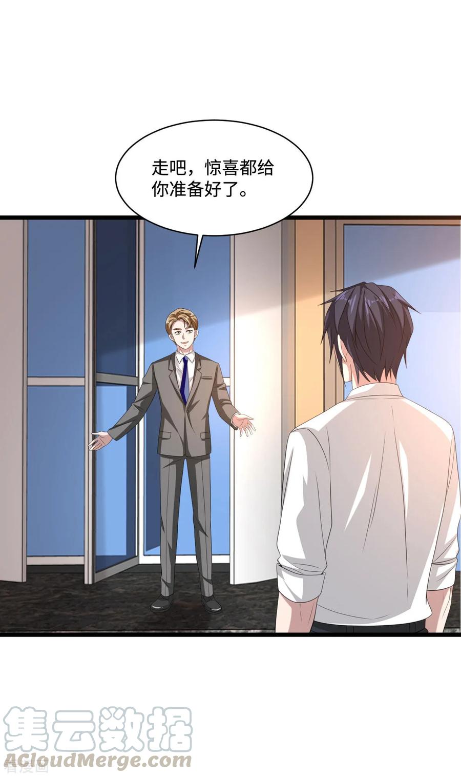 都市邪王81话 惊喜