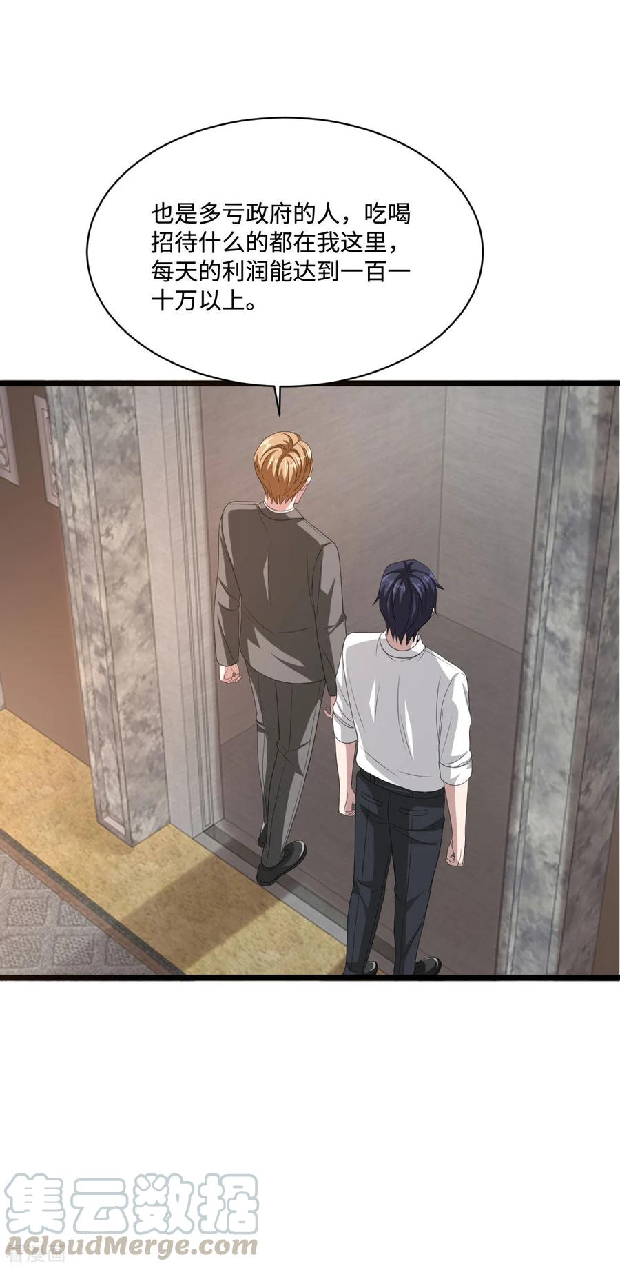 都市邪王81话 惊喜