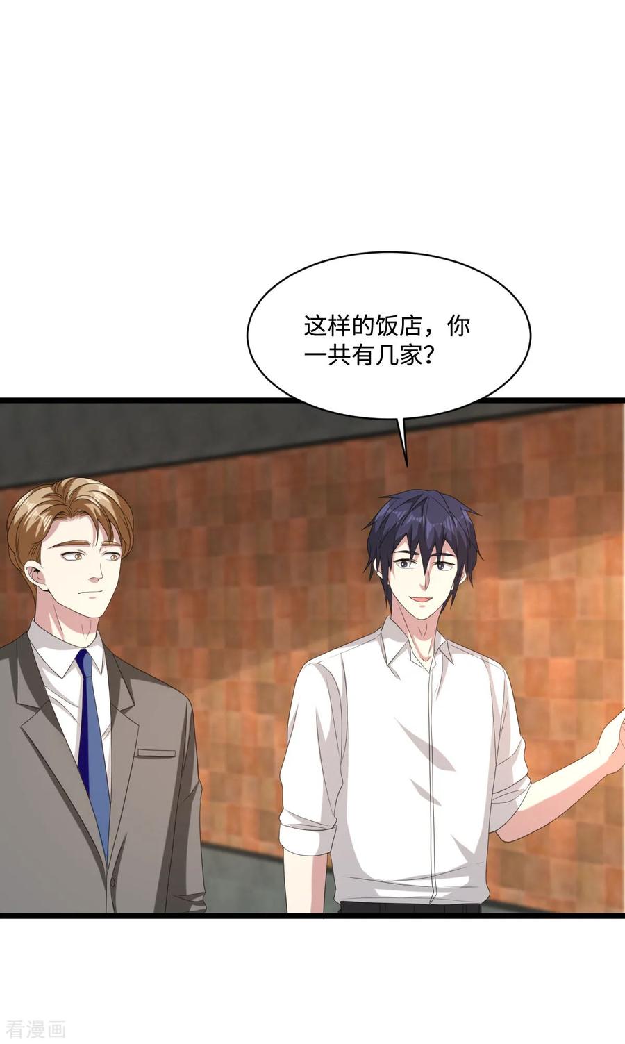 都市邪王81话 惊喜