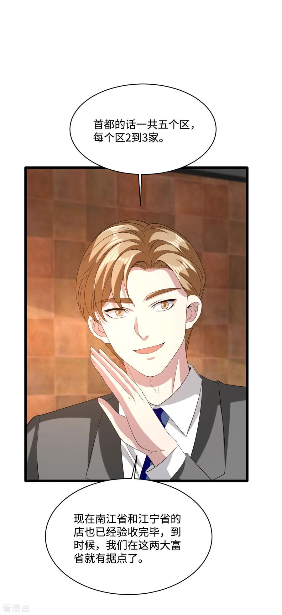 都市邪王81话 惊喜