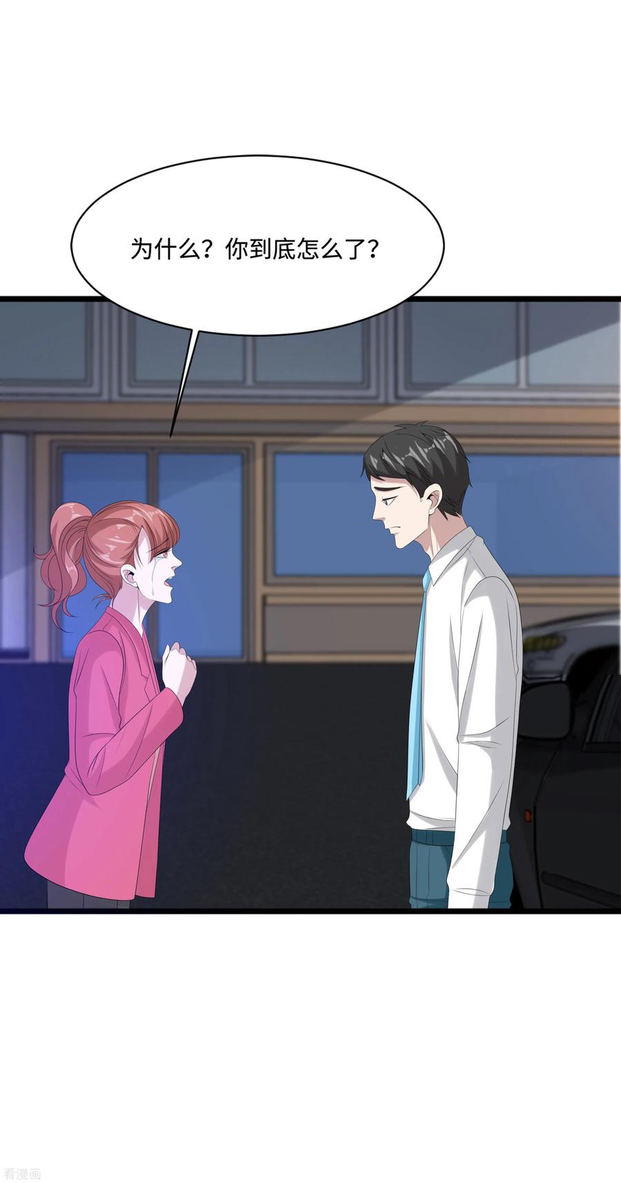 都市邪王83话 你不懂