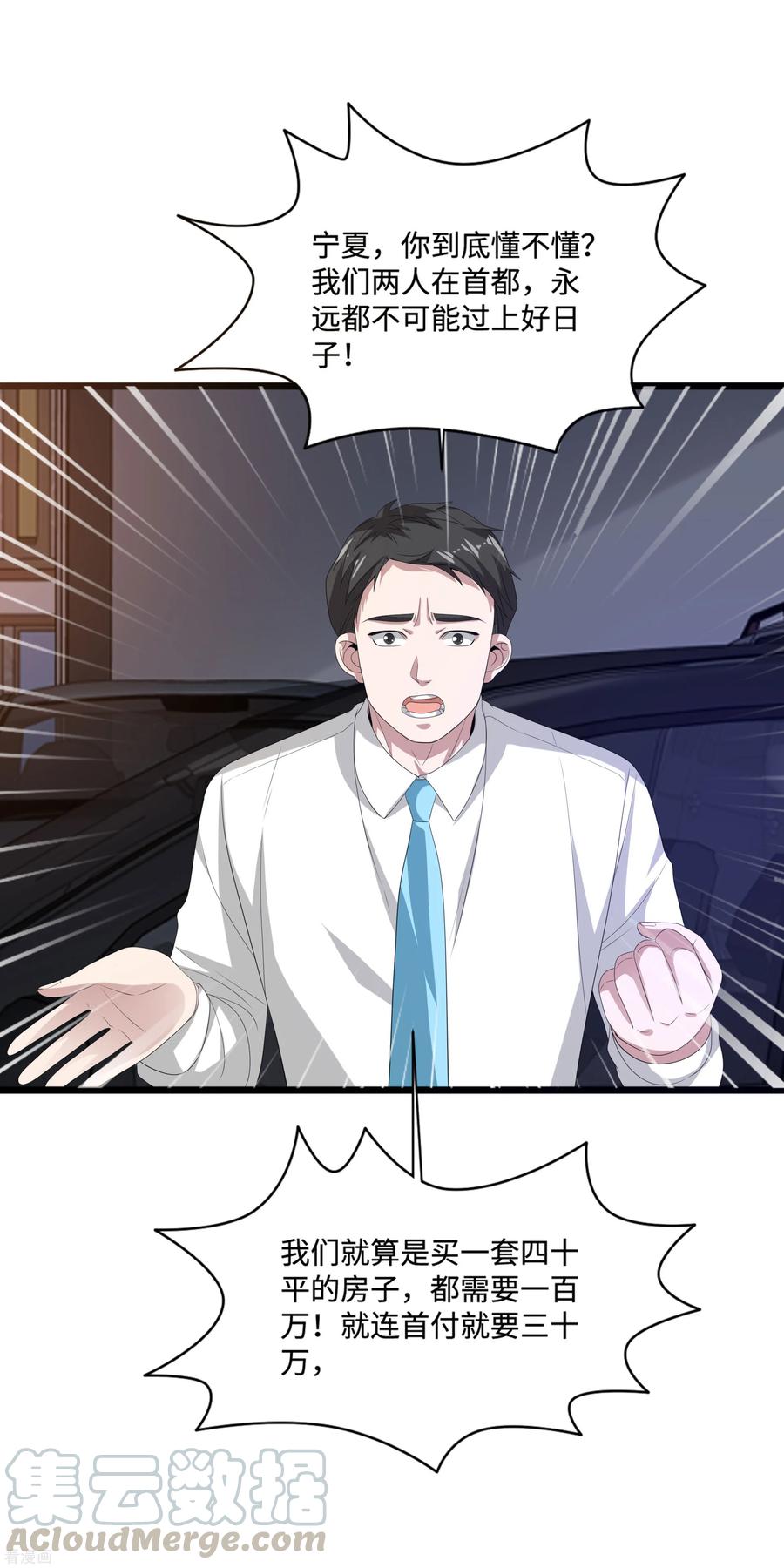 都市邪王83话 你不懂