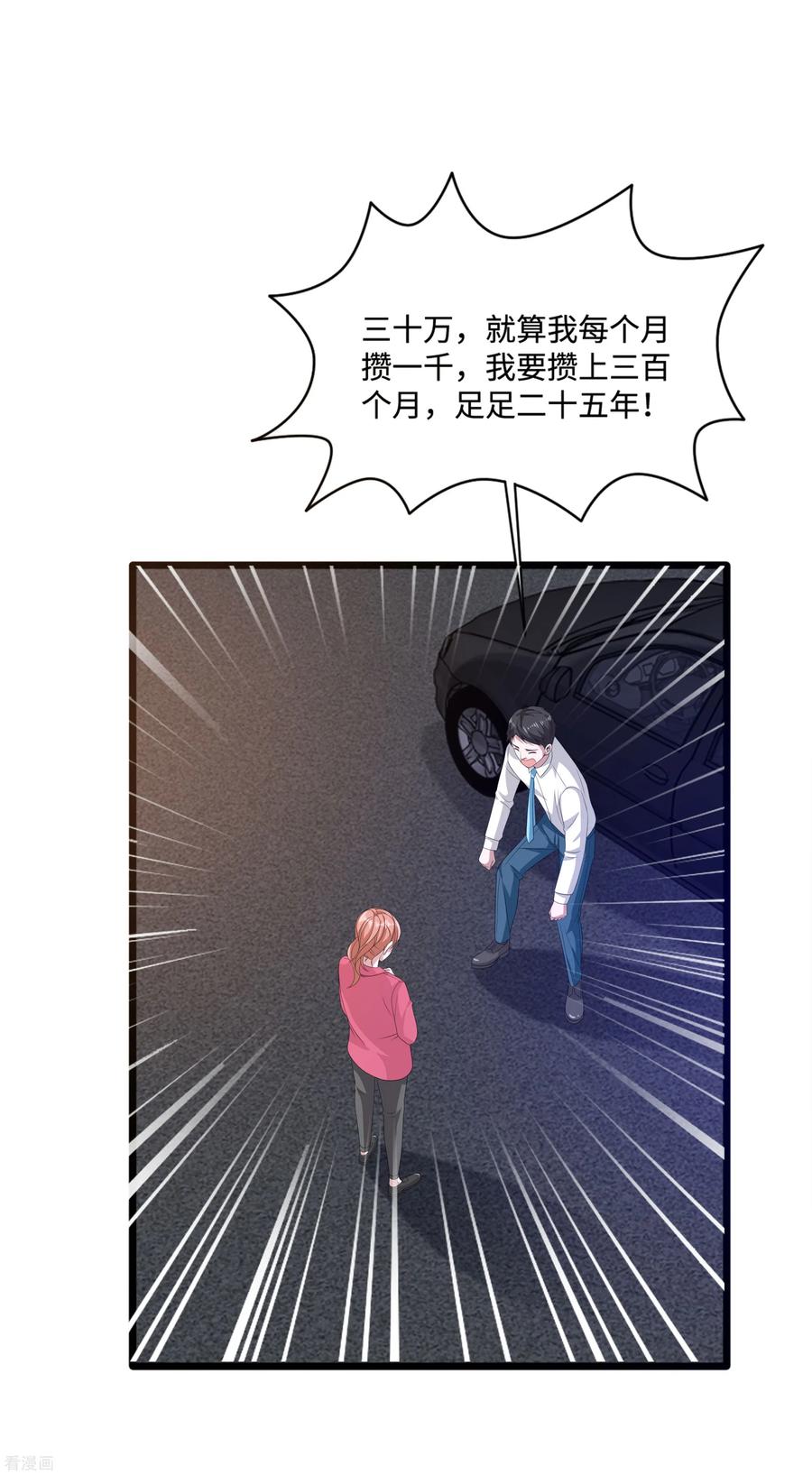 都市邪王83话 你不懂