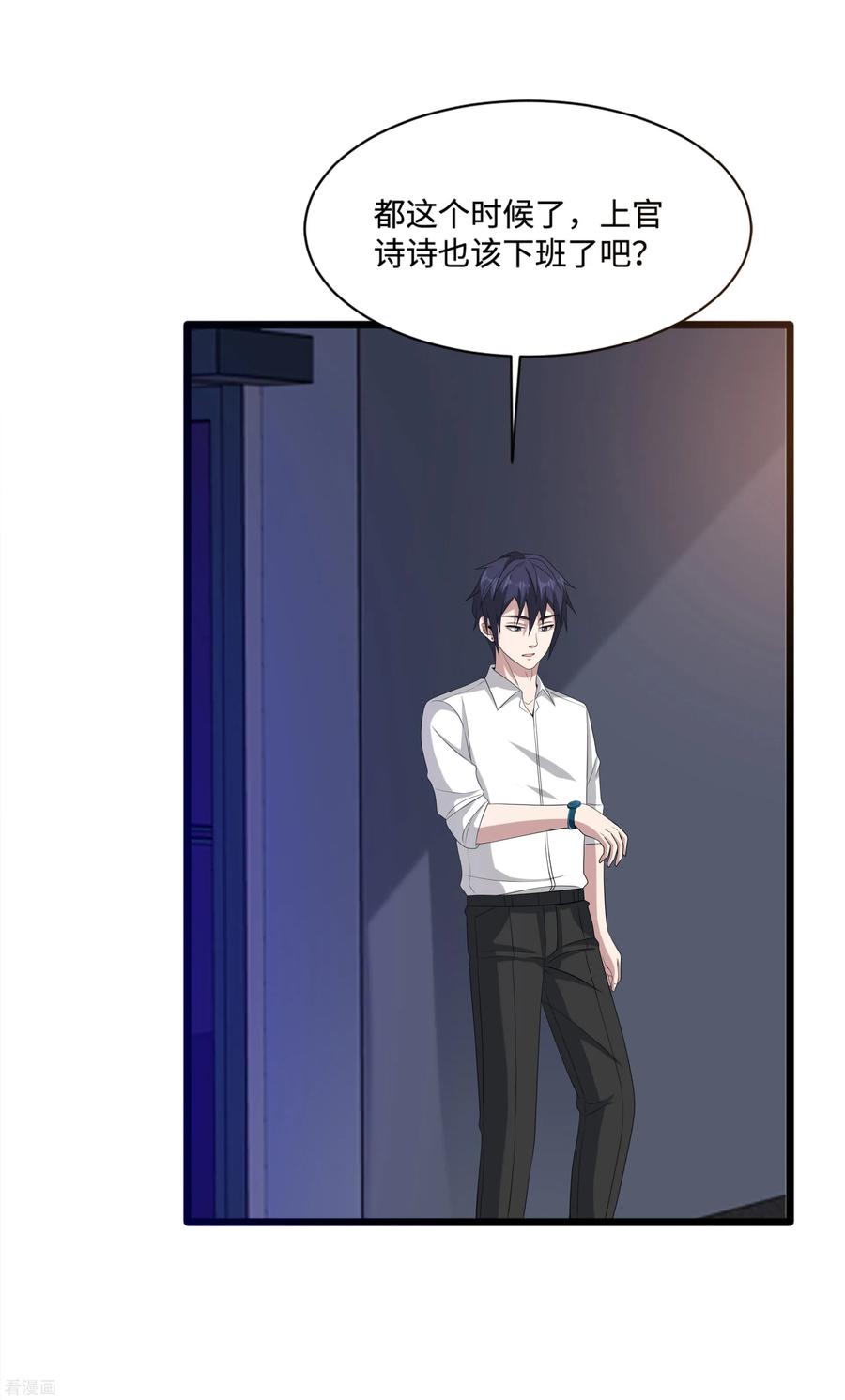 都市邪王83话 你不懂