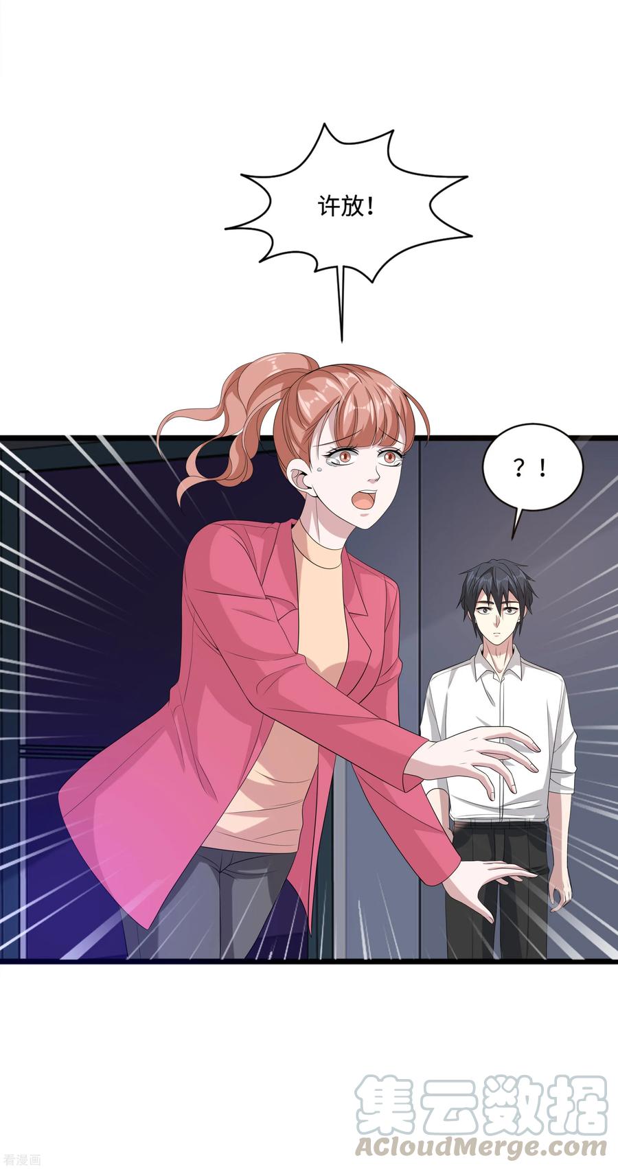 都市邪王83话 你不懂