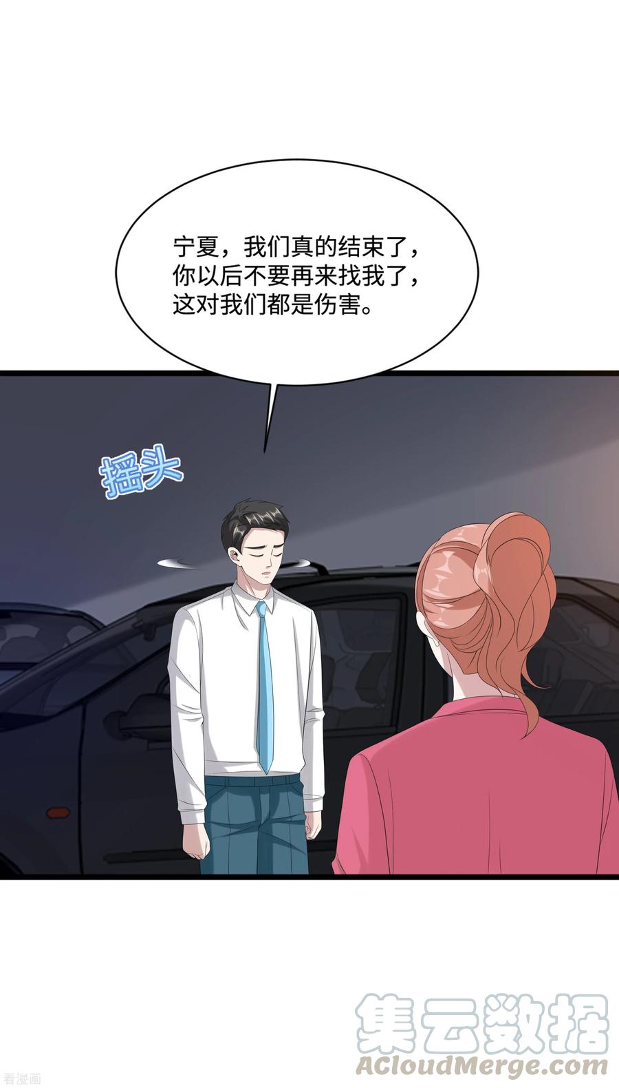 都市邪王83话 你不懂