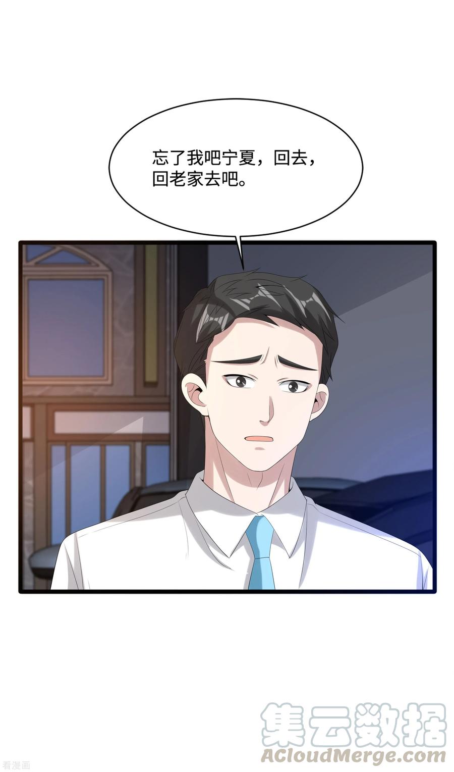 都市邪王83话 你不懂