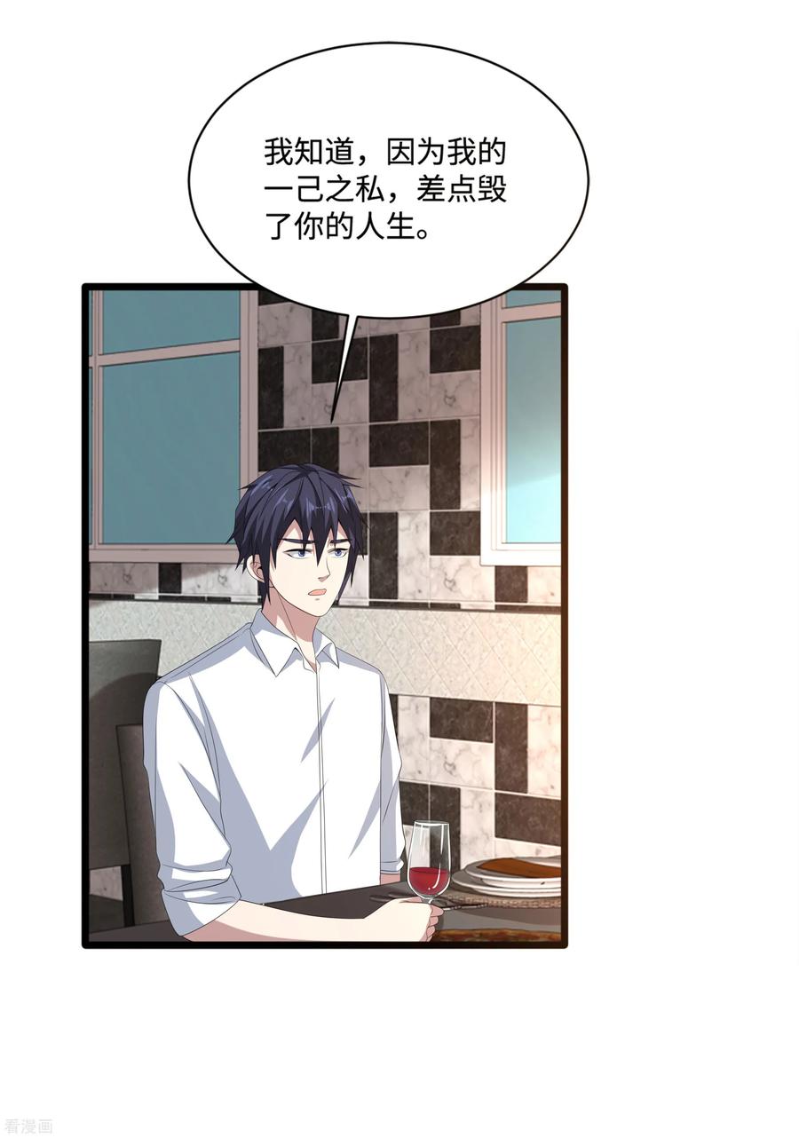 都市邪王84话 庆幸遇到你