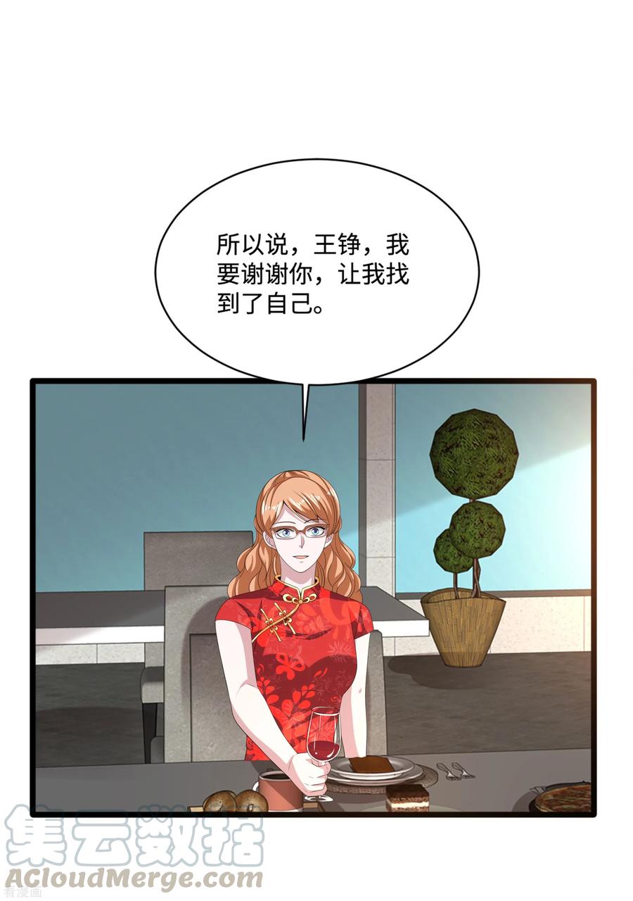 都市邪王84话 庆幸遇到你