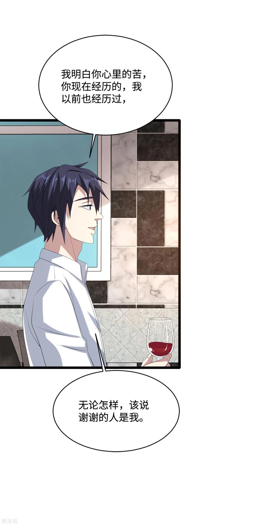 都市邪王84话 庆幸遇到你