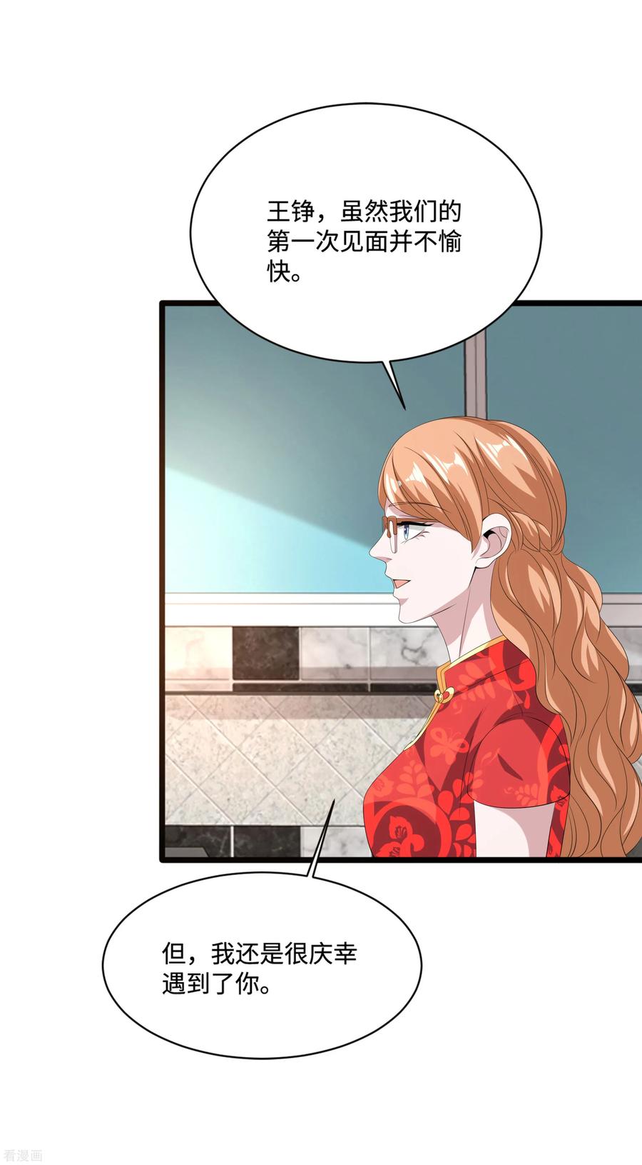 都市邪王84话 庆幸遇到你
