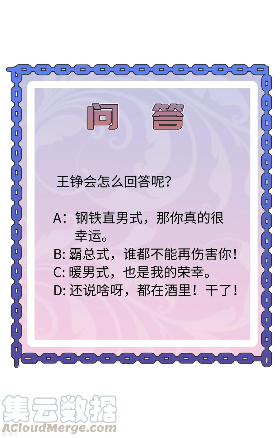 都市邪王84话 庆幸遇到你