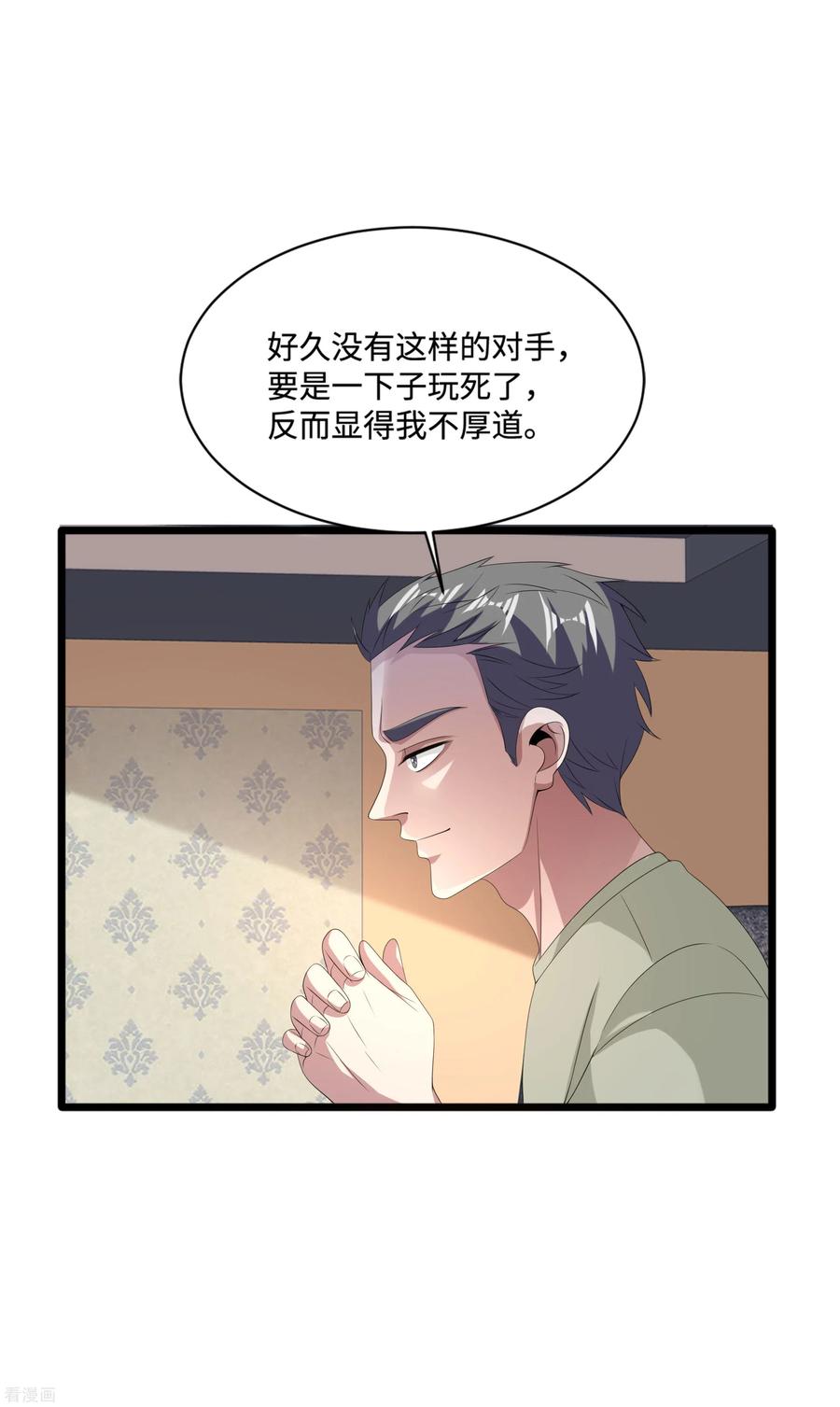 都市邪王84话 庆幸遇到你