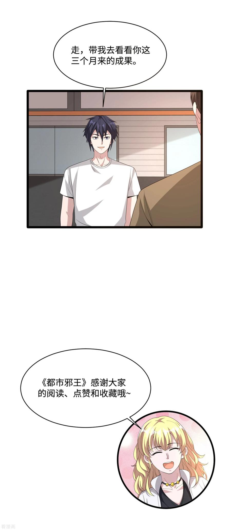 都市邪王85话 不堪一击