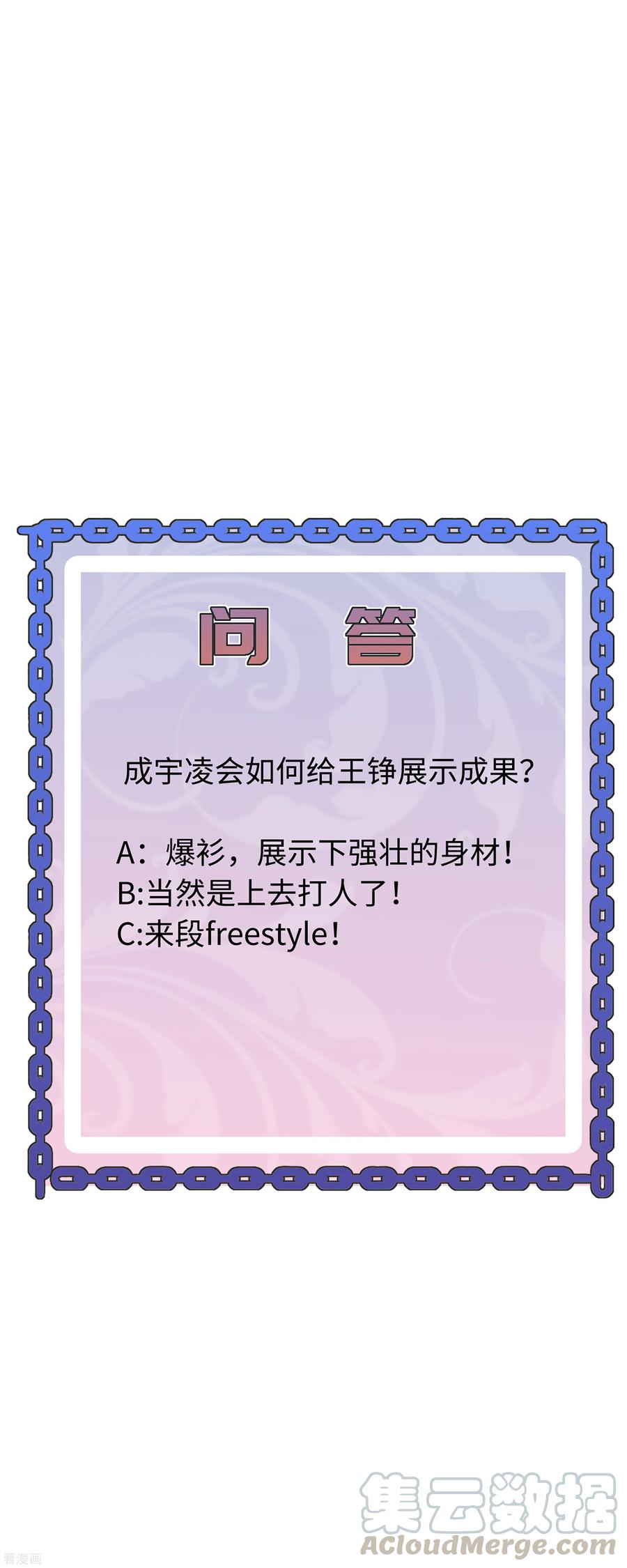 都市邪王85话 不堪一击