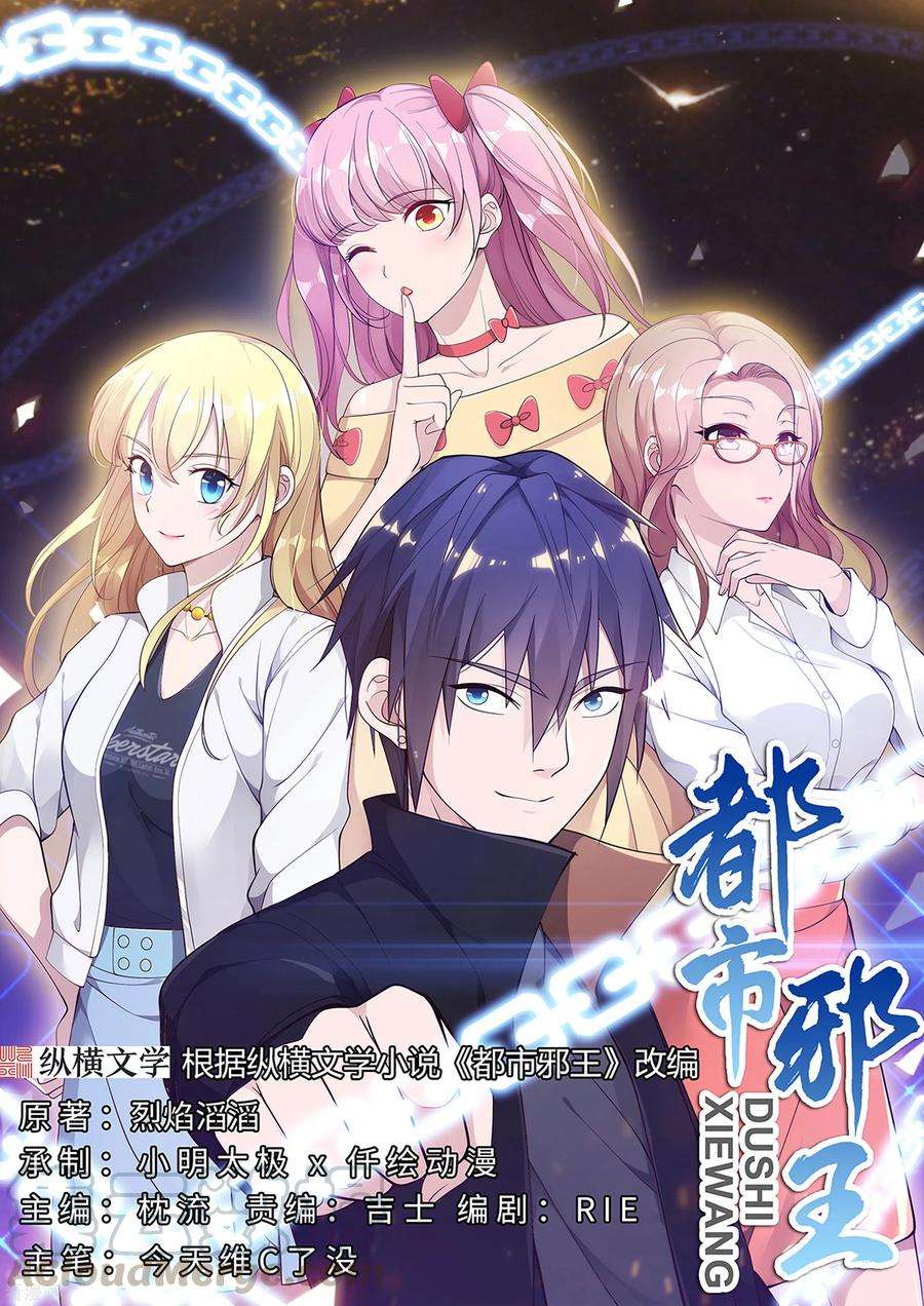 都市邪王86话 金三角