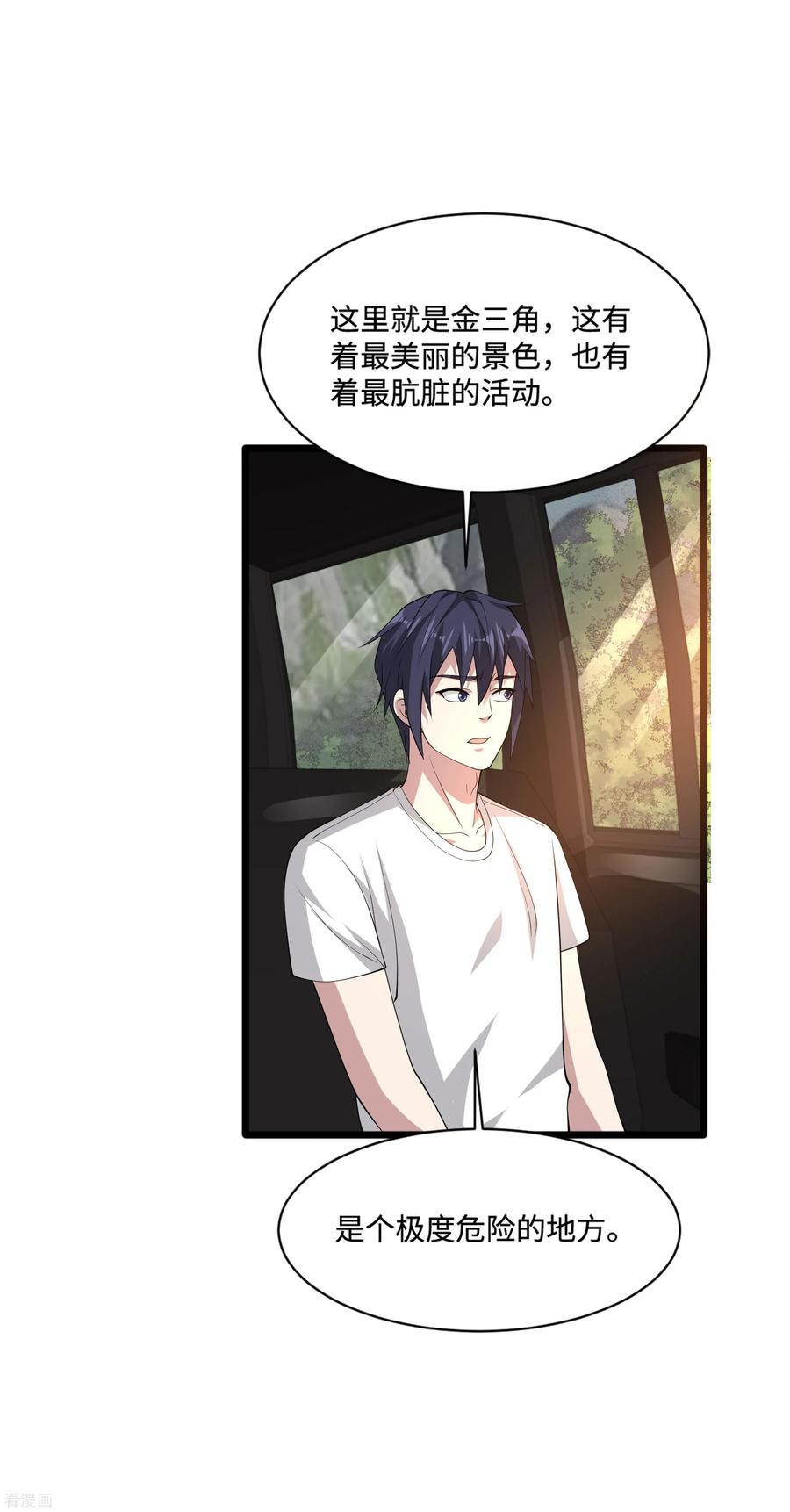 都市邪王86话 金三角