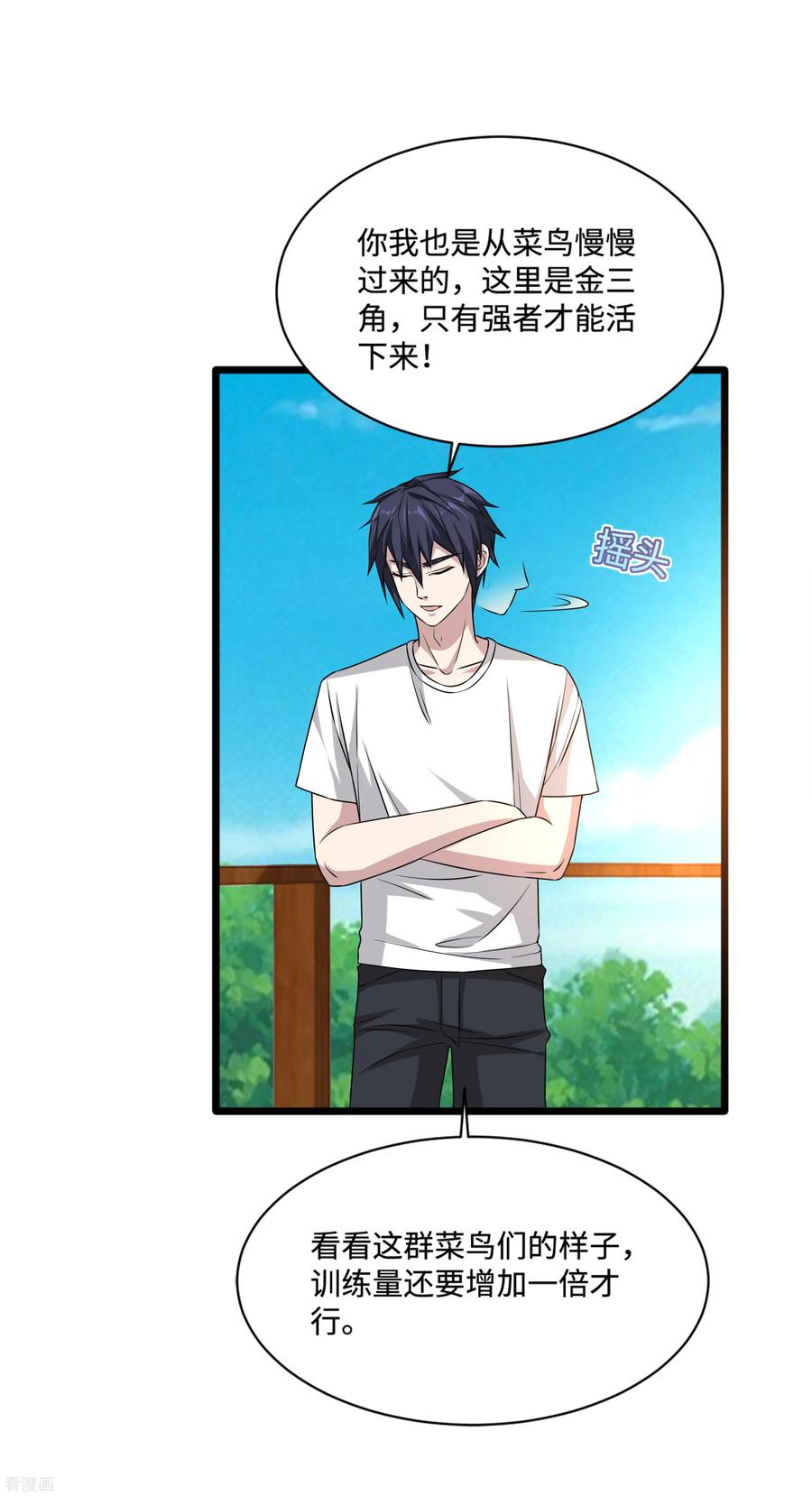 都市邪王87话 出发！