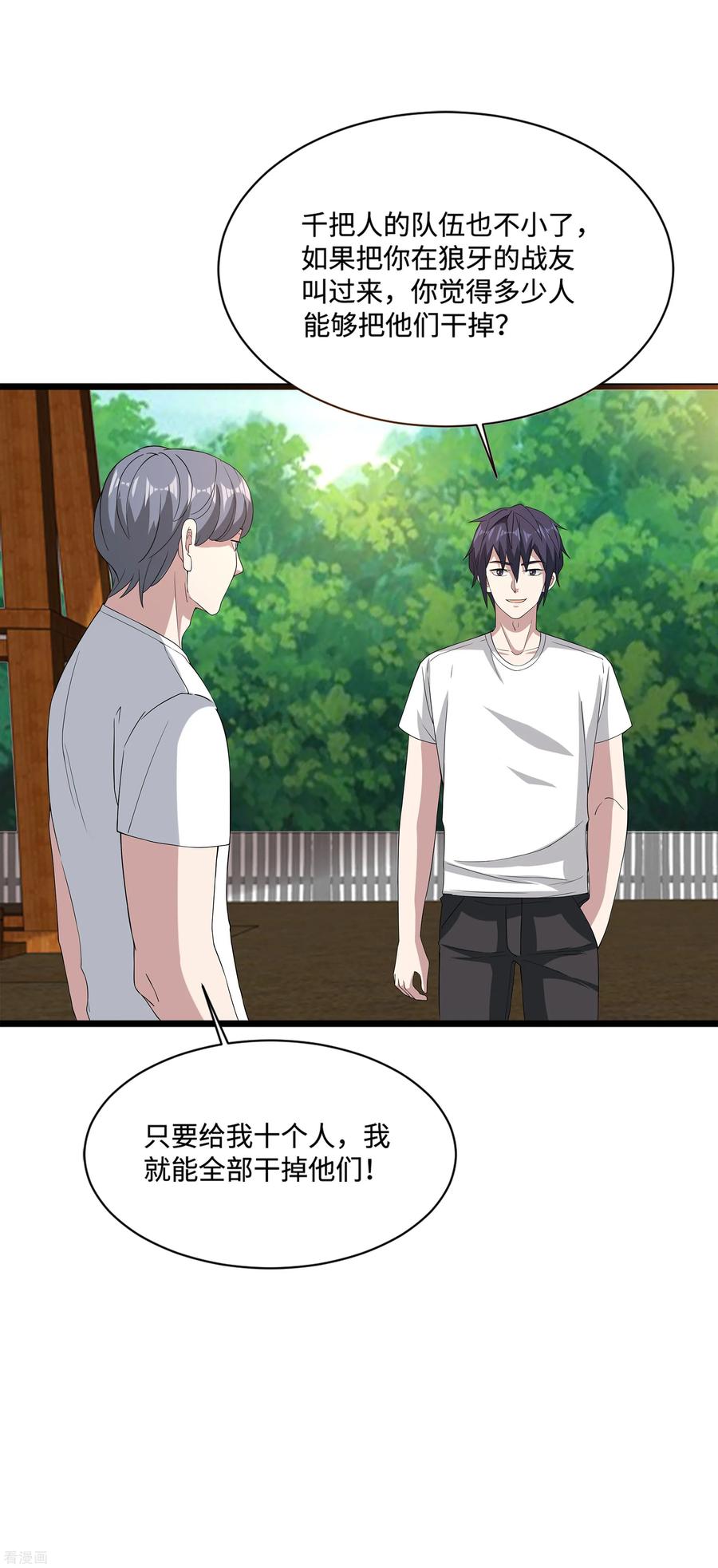 都市邪王87话 出发！