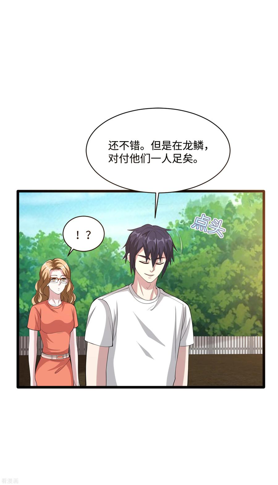 都市邪王87话 出发！