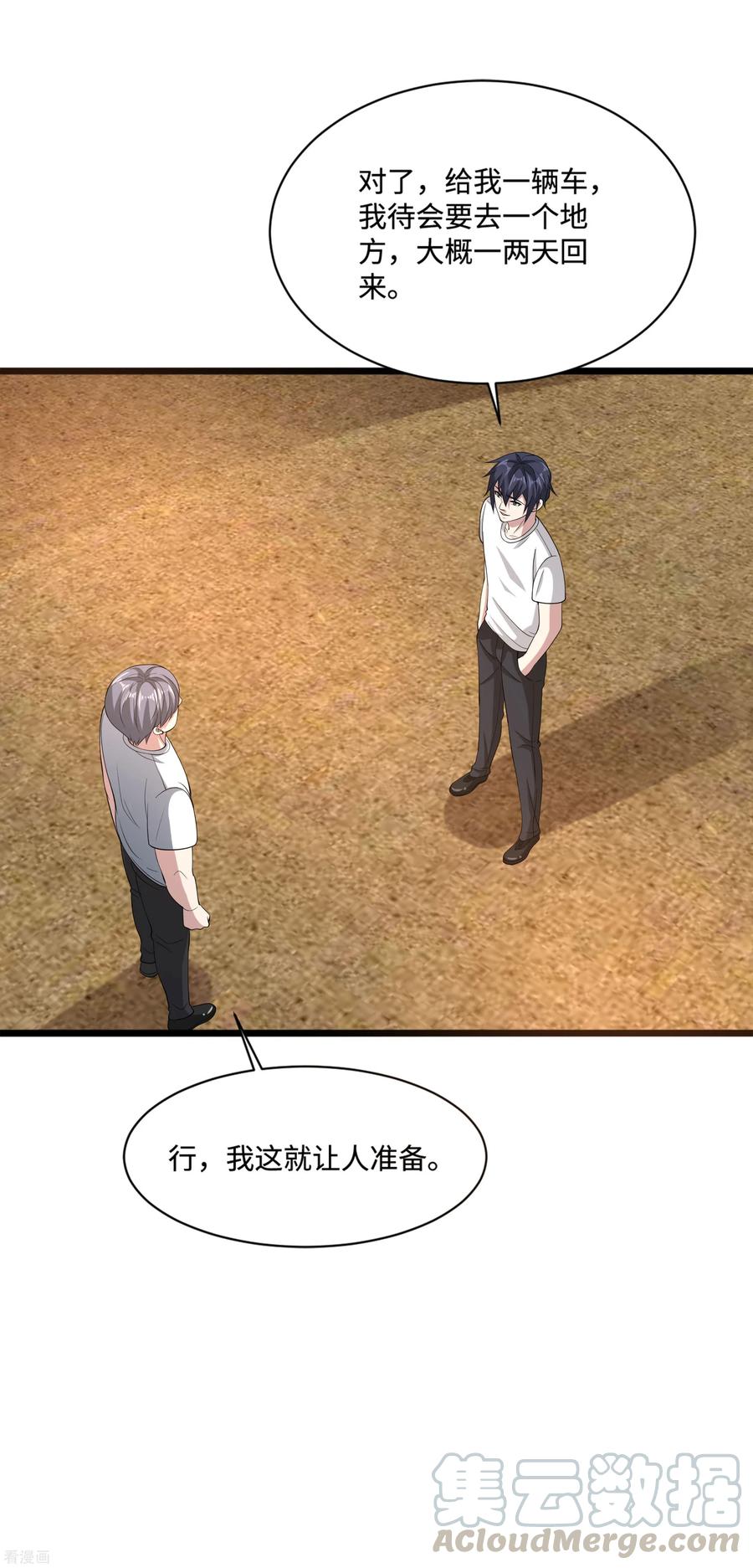 都市邪王87话 出发！