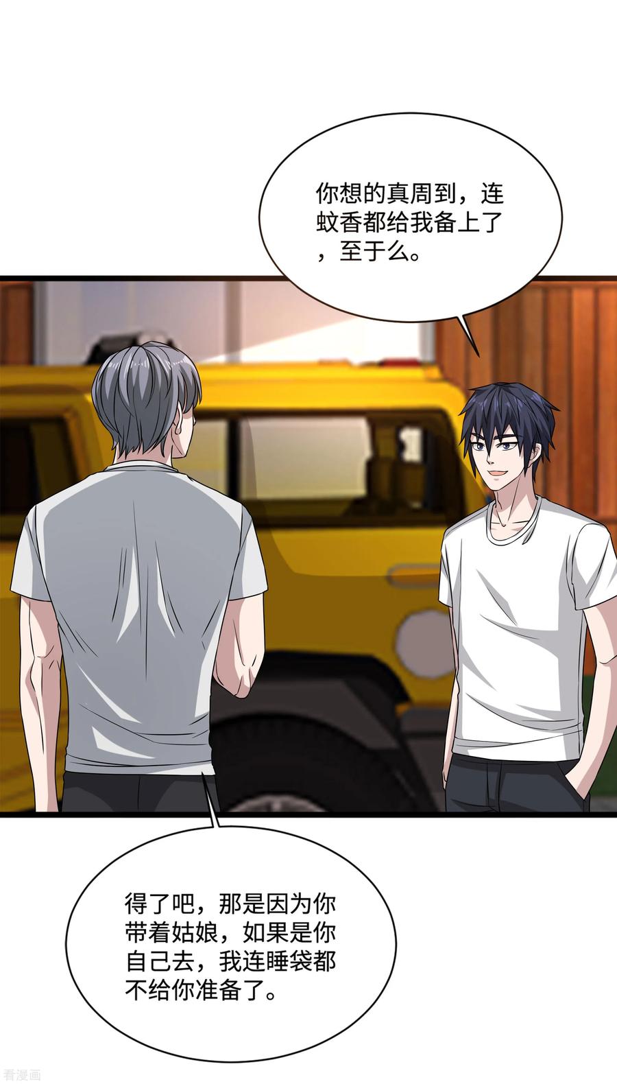 都市邪王87话 出发！