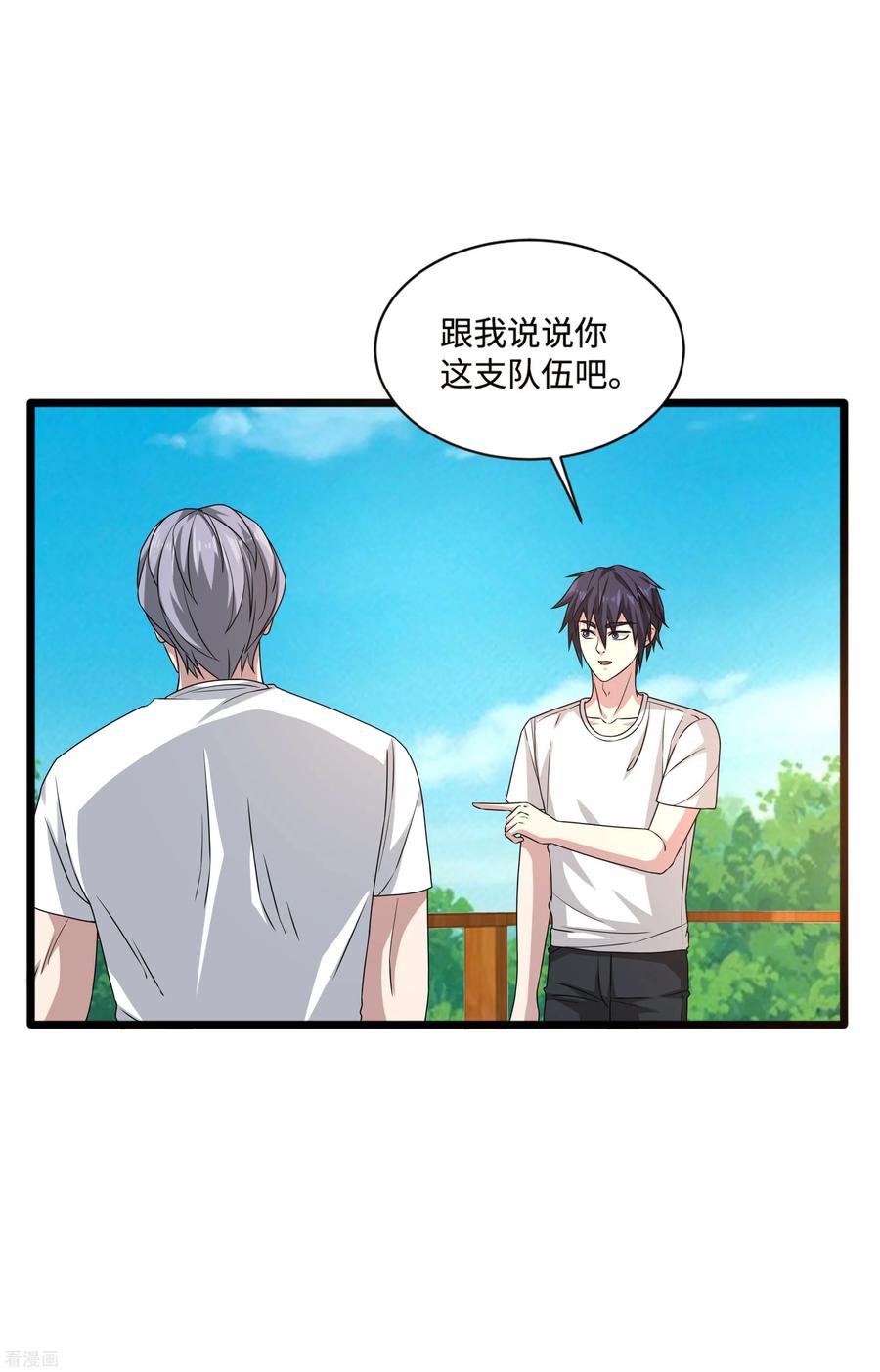 都市邪王87话 出发！