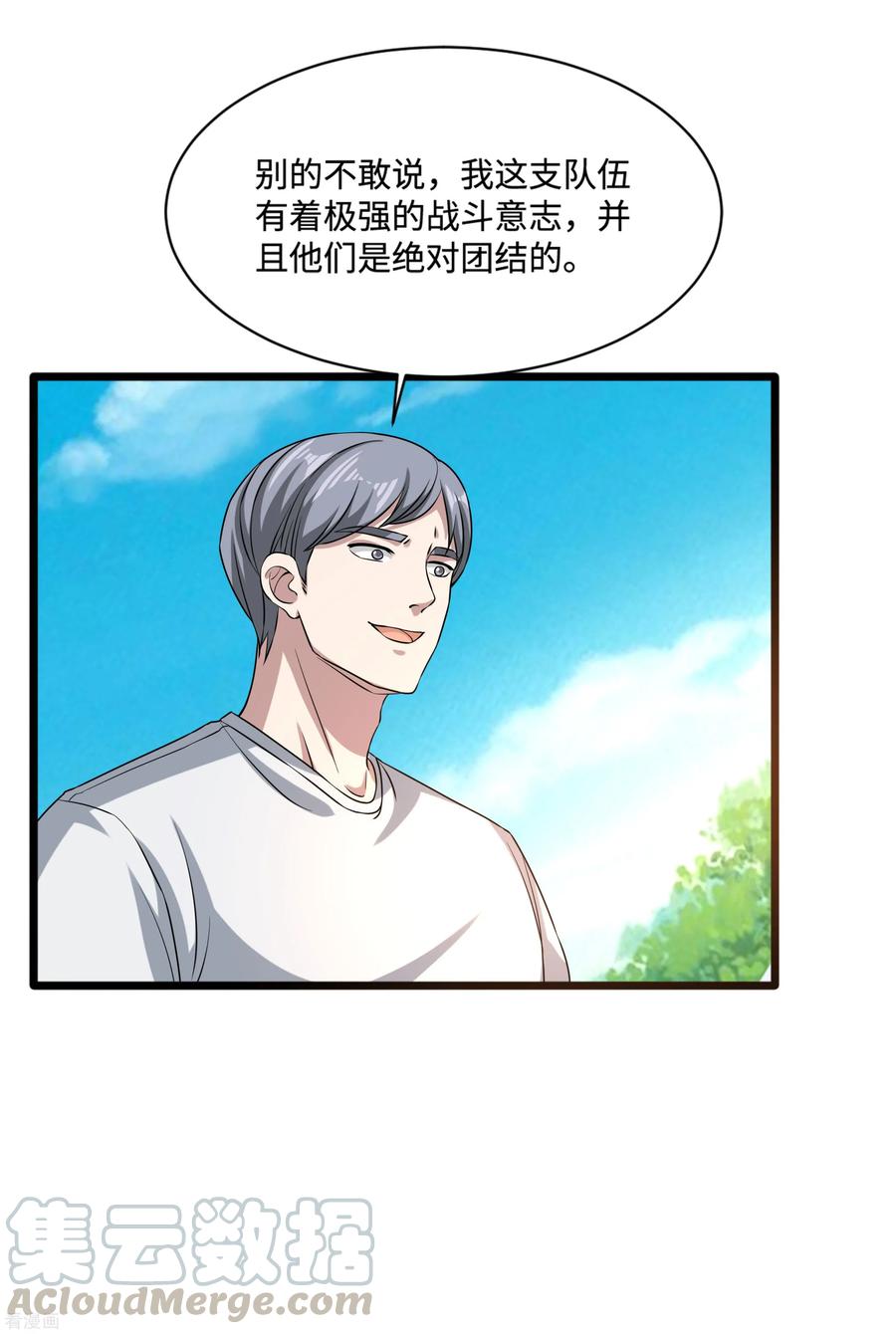 都市邪王87话 出发！