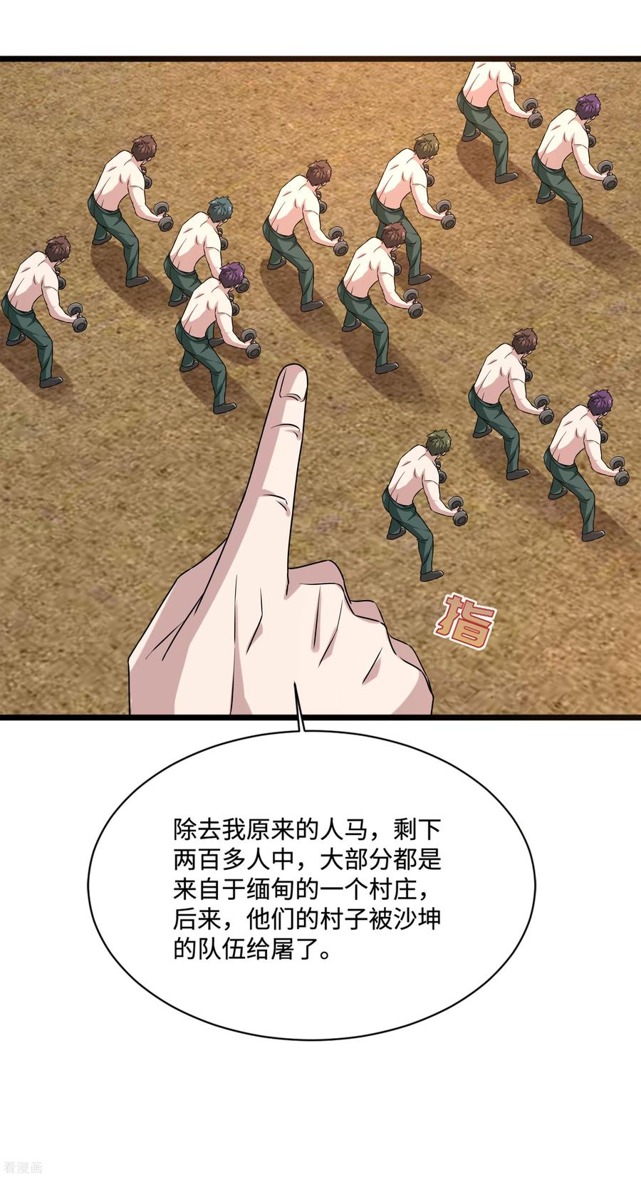 都市邪王87话 出发！