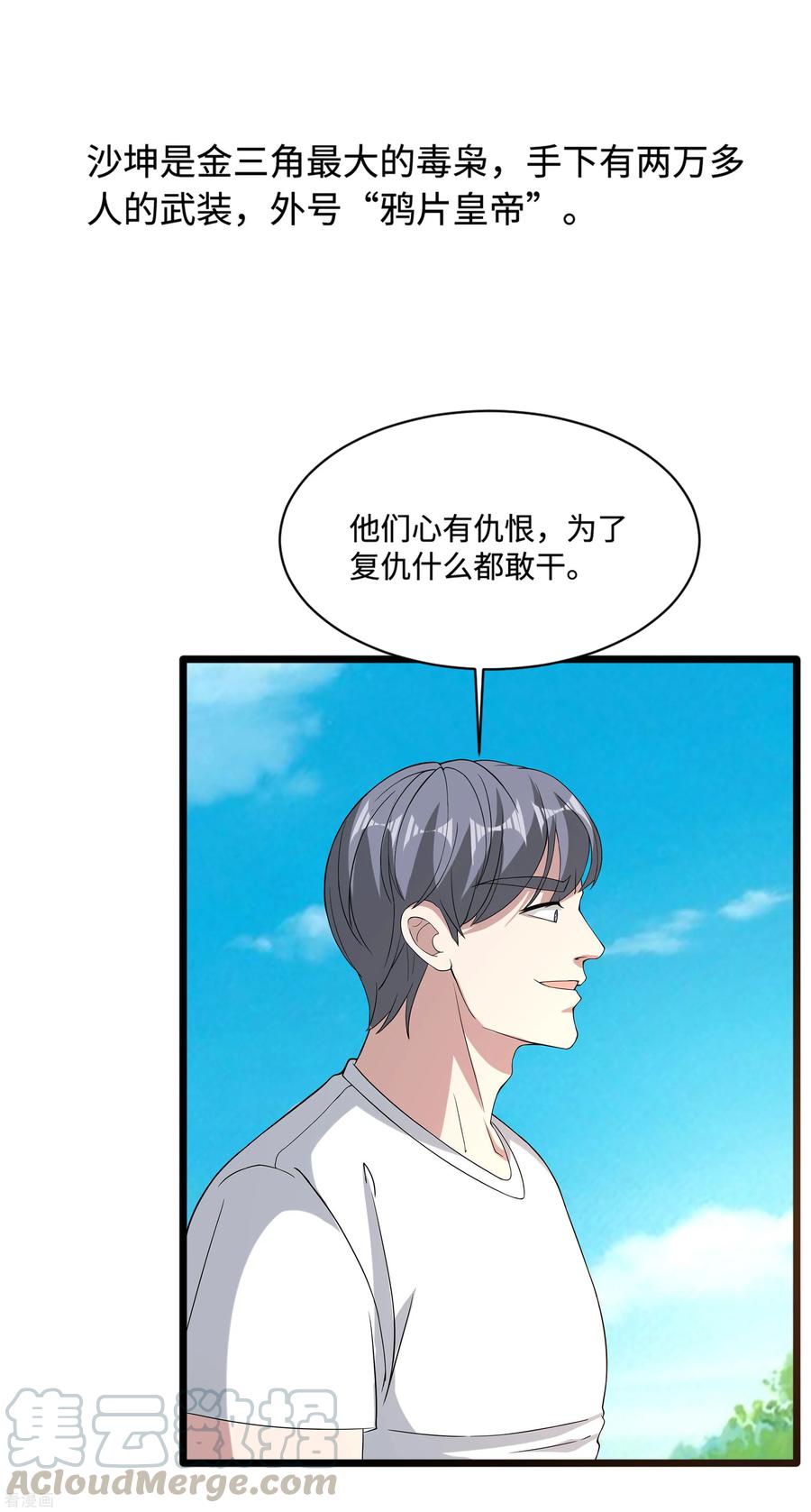 都市邪王87话 出发！