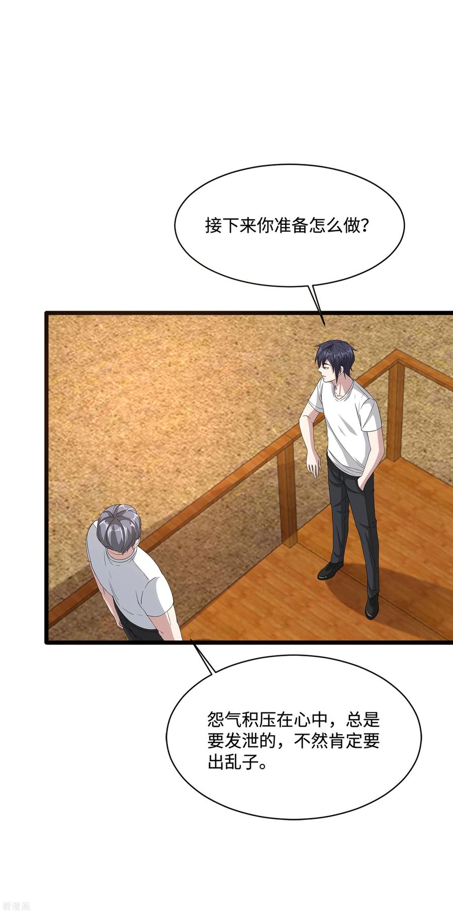 都市邪王87话 出发！