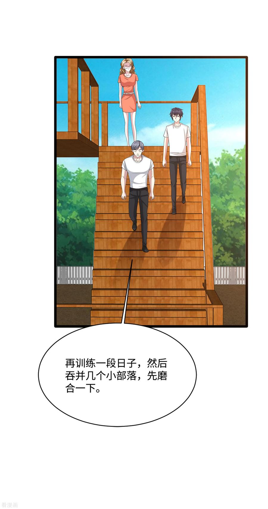 都市邪王87话 出发！