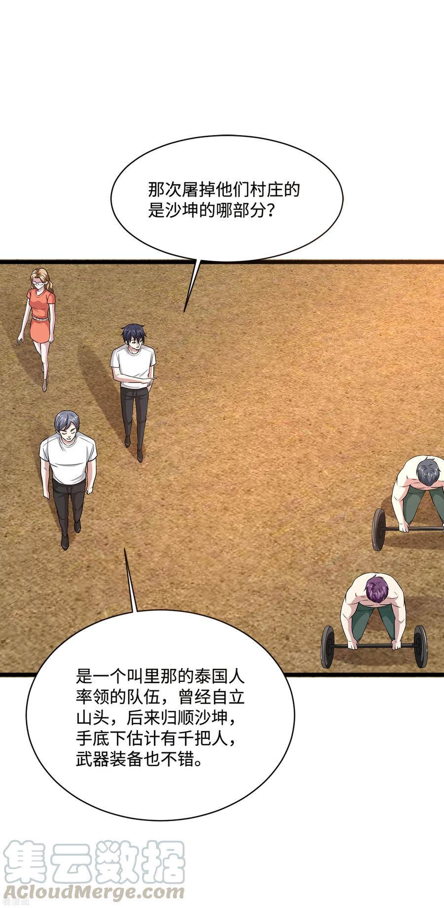 都市邪王87话 出发！