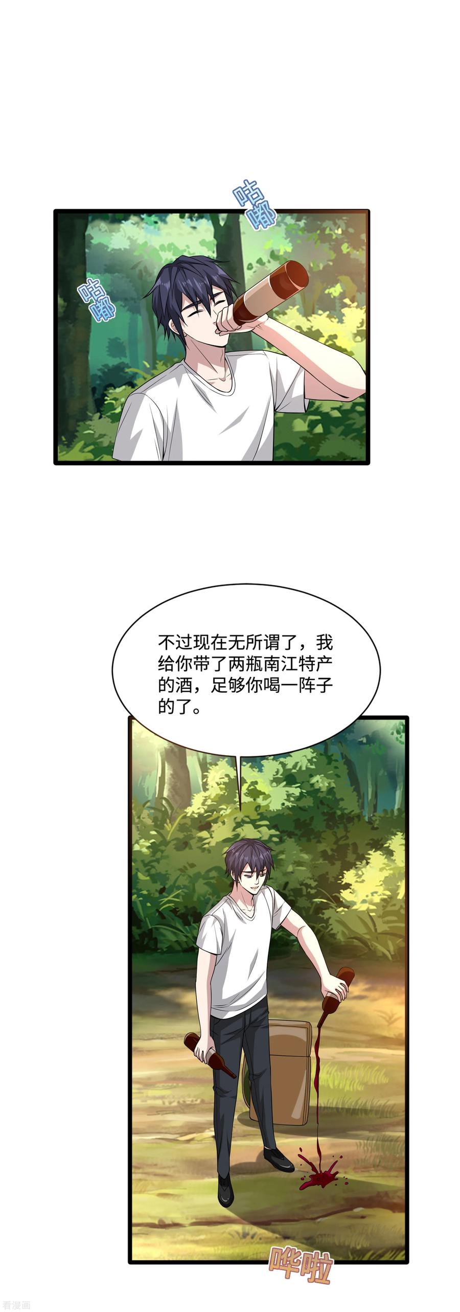 都市邪王89话 哭一会儿吧