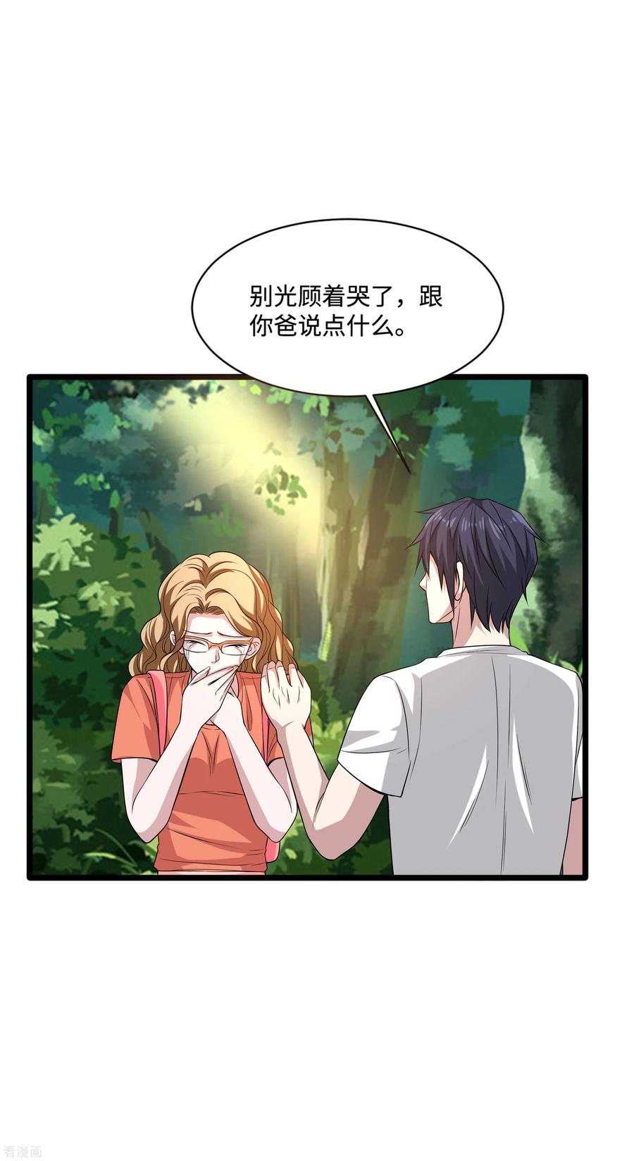 都市邪王89话 哭一会儿吧