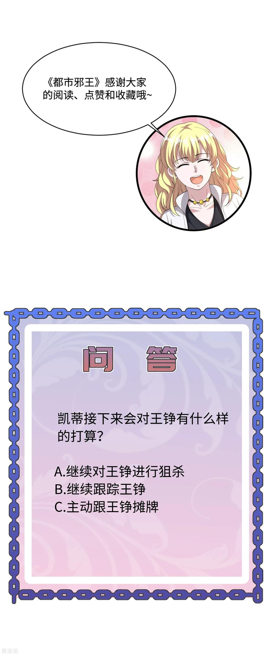 都市邪王89话 哭一会儿吧