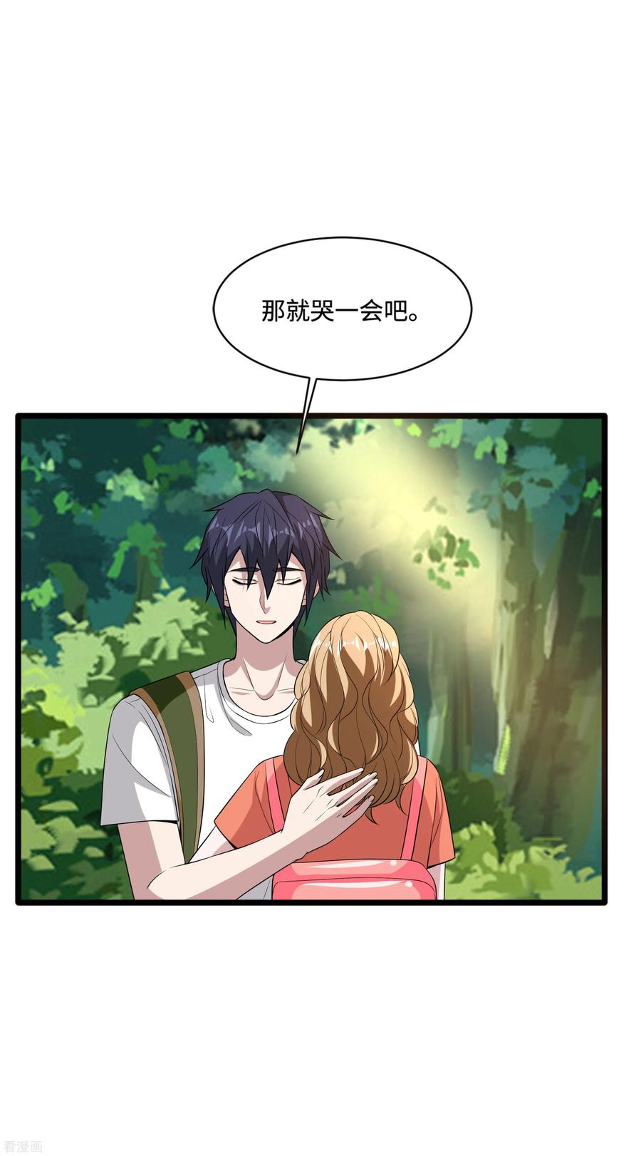 都市邪王89话 哭一会儿吧