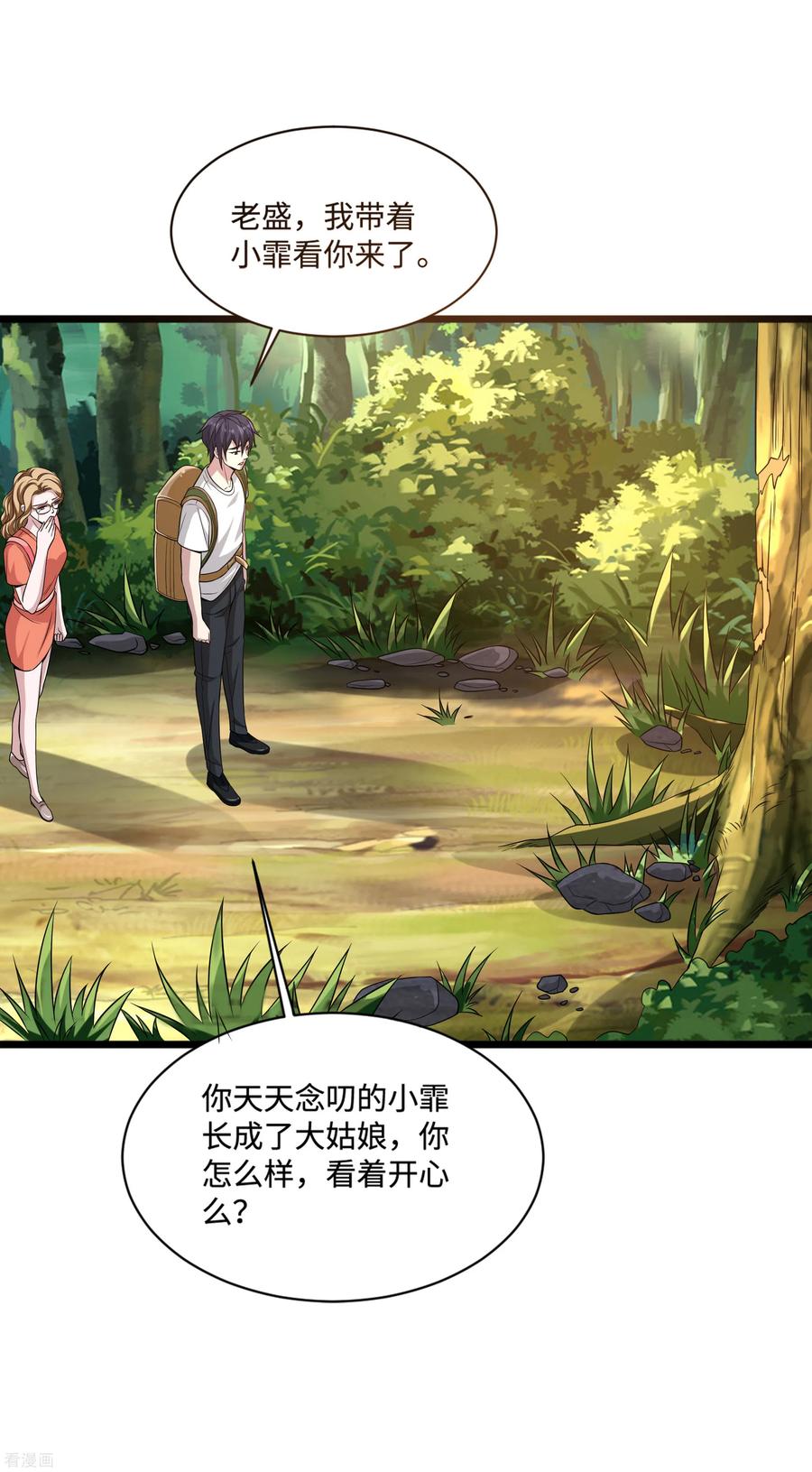 都市邪王89话 哭一会儿吧