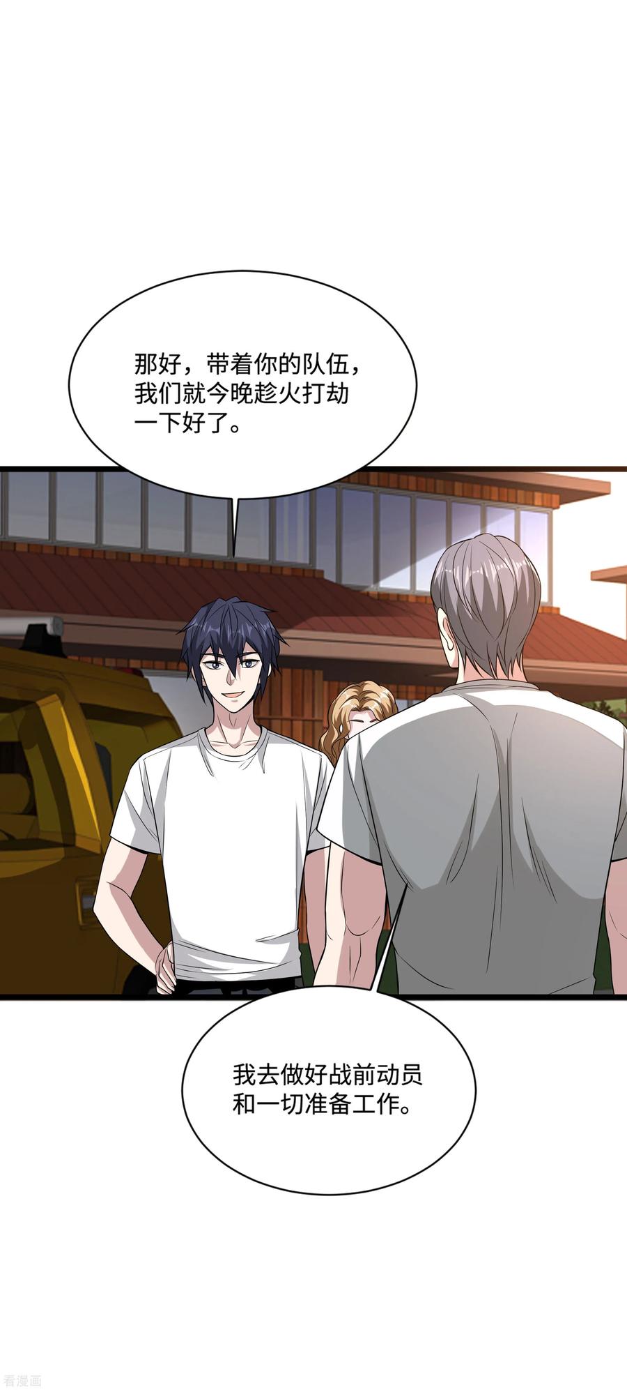 都市邪王90话 趁火打劫