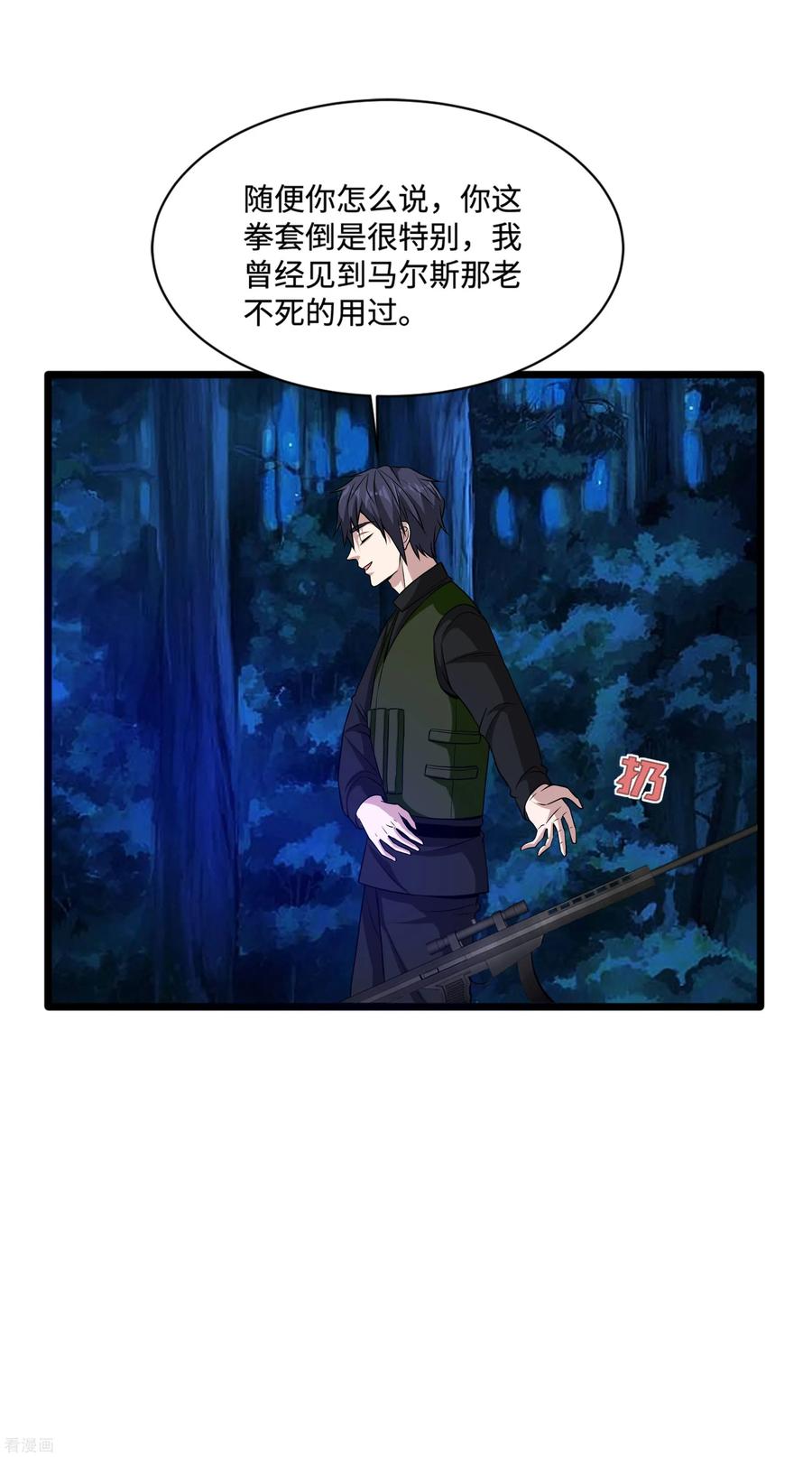 都市邪王92话 好好打一场