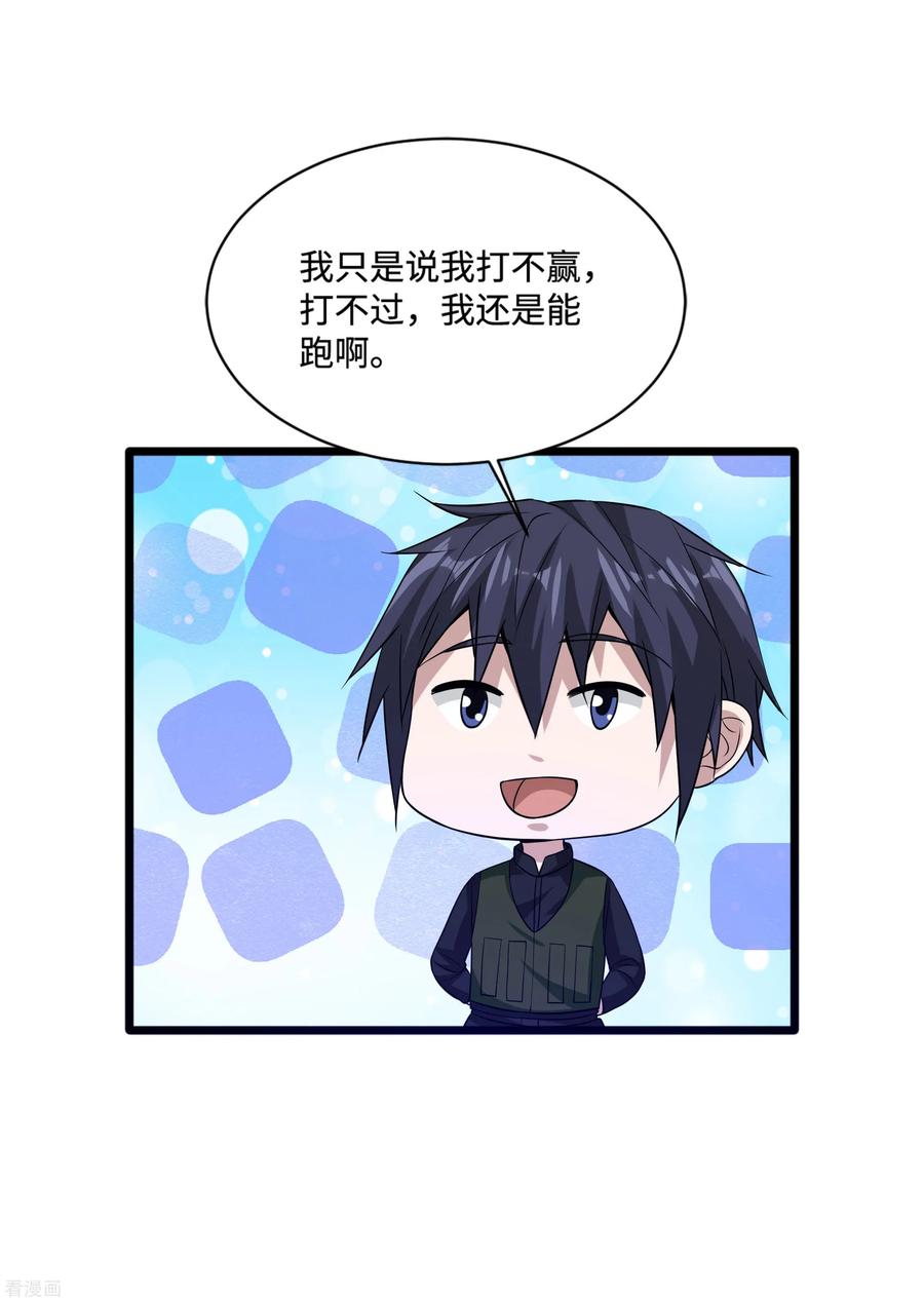 都市邪王92话 好好打一场