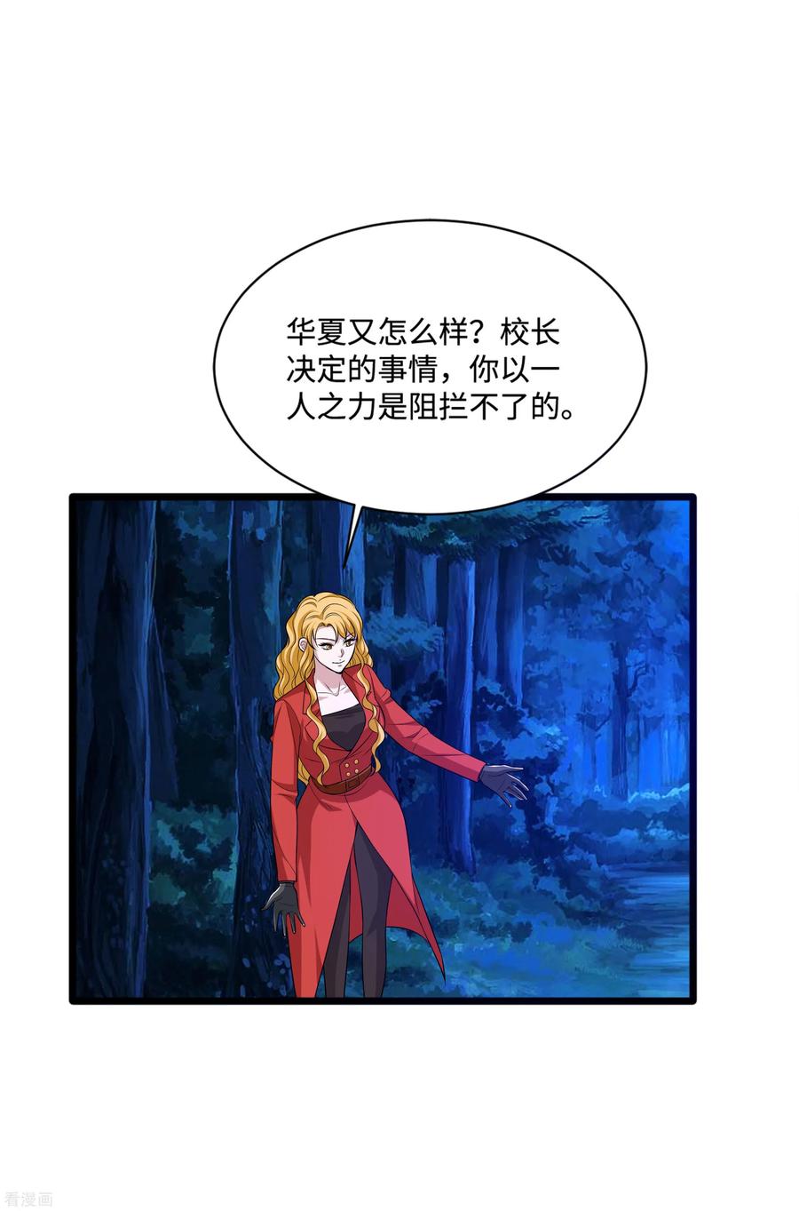 都市邪王93话 棘手的麻烦